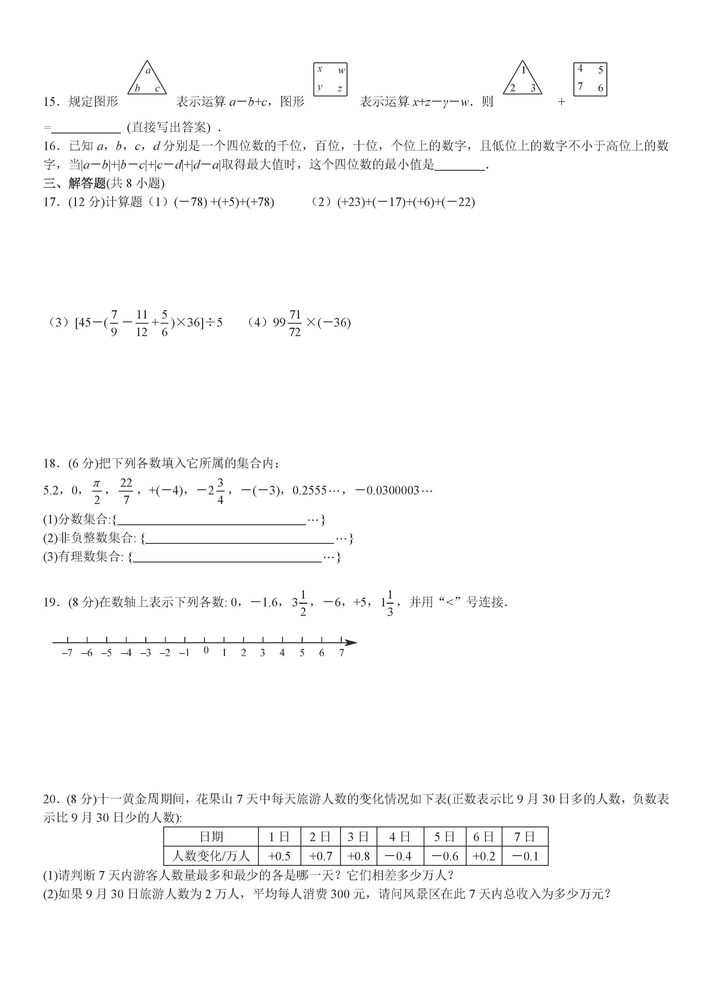 武汉市2018-2019七年级数学上册期中测试题含答案