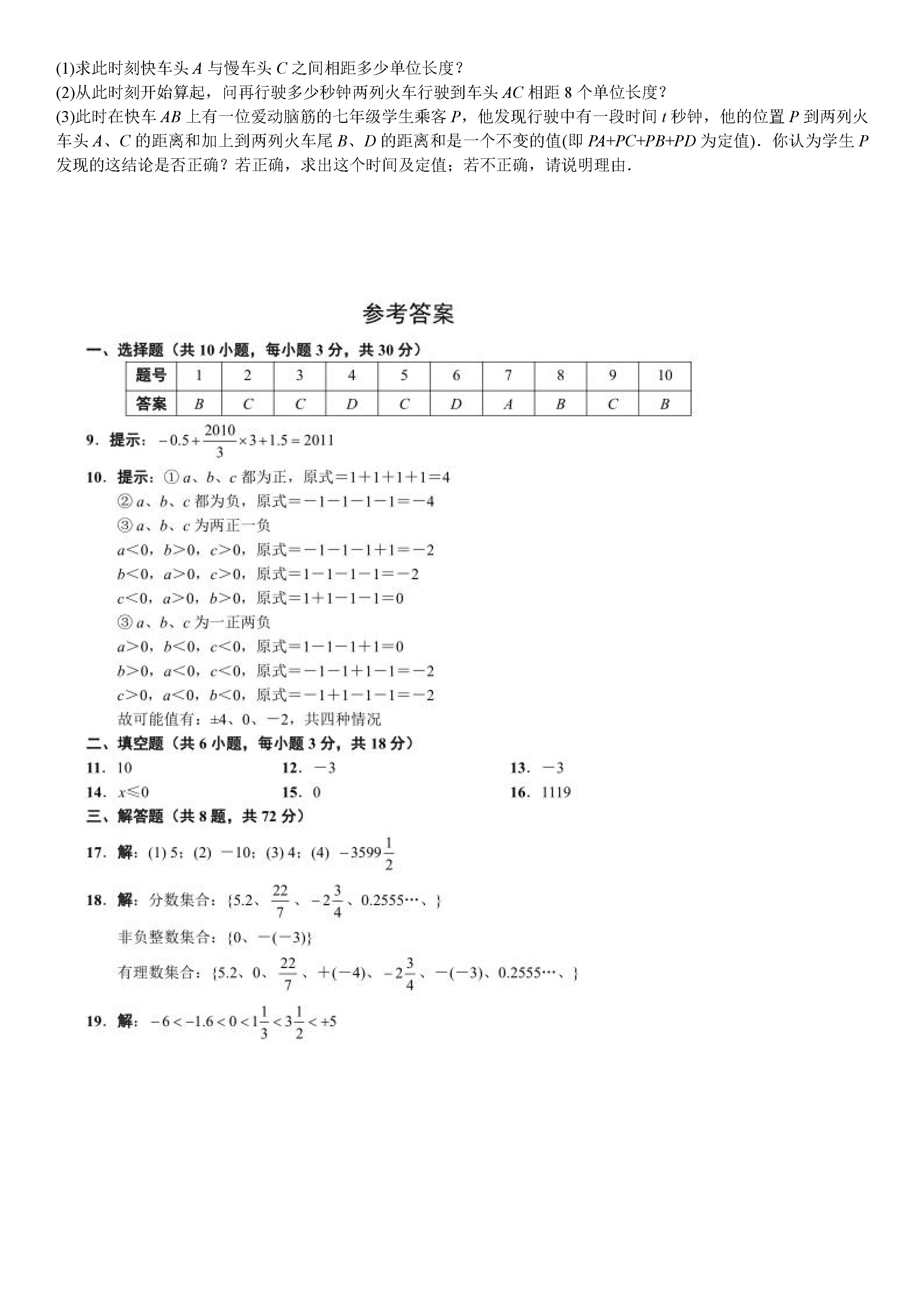 武汉市2018-2019七年级数学上册期中测试题含答案