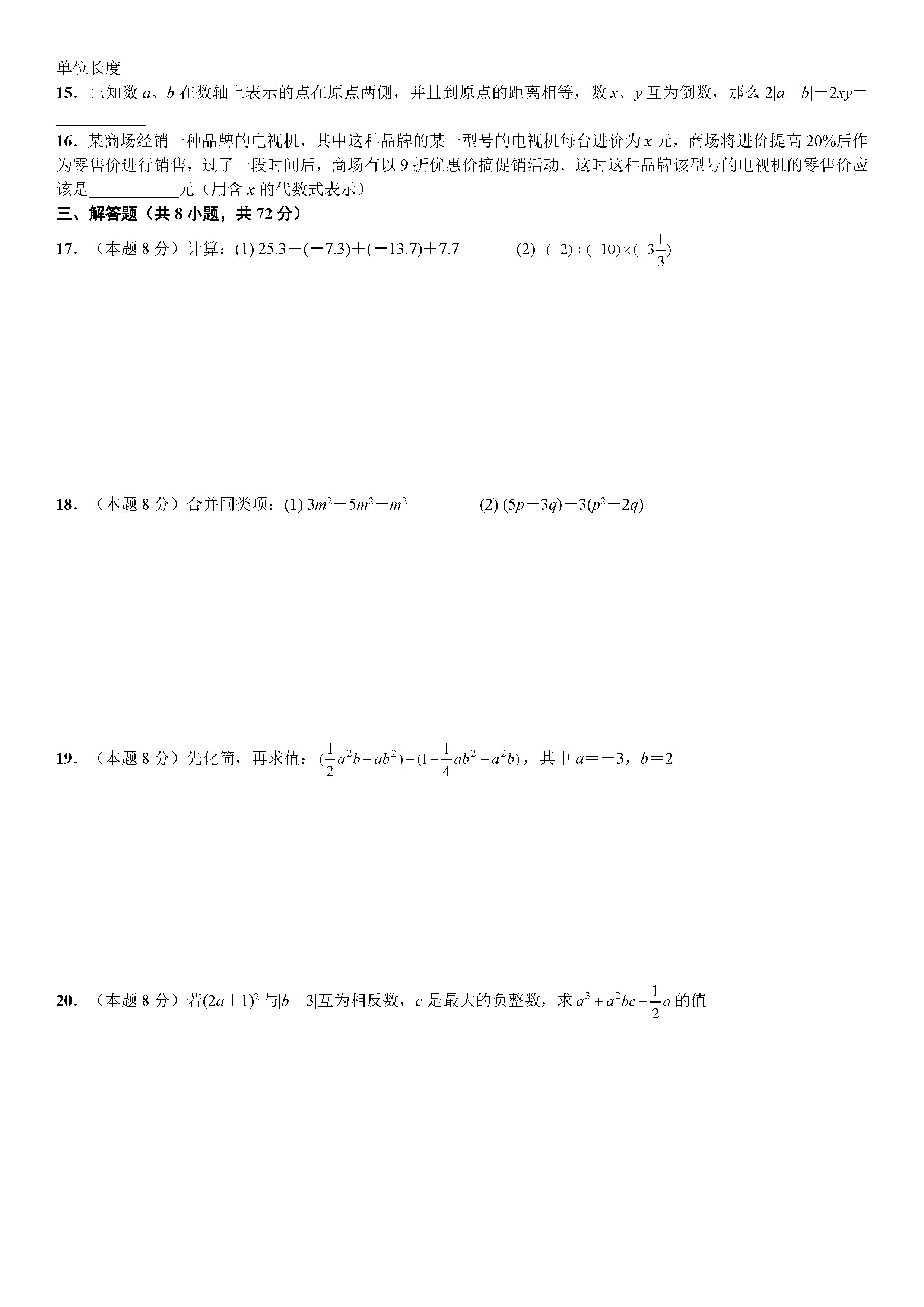 武汉市江夏区2018-2019七年级数学上册期中测试题含答案