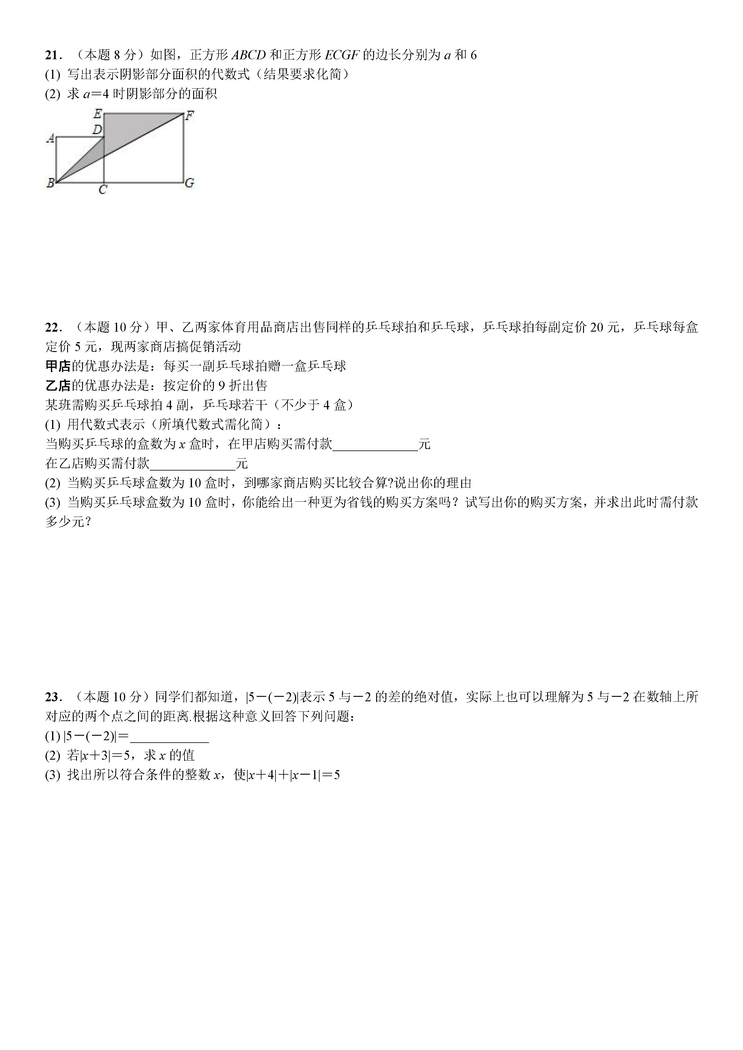 武汉市江夏区2018-2019七年级数学上册期中测试题含答案