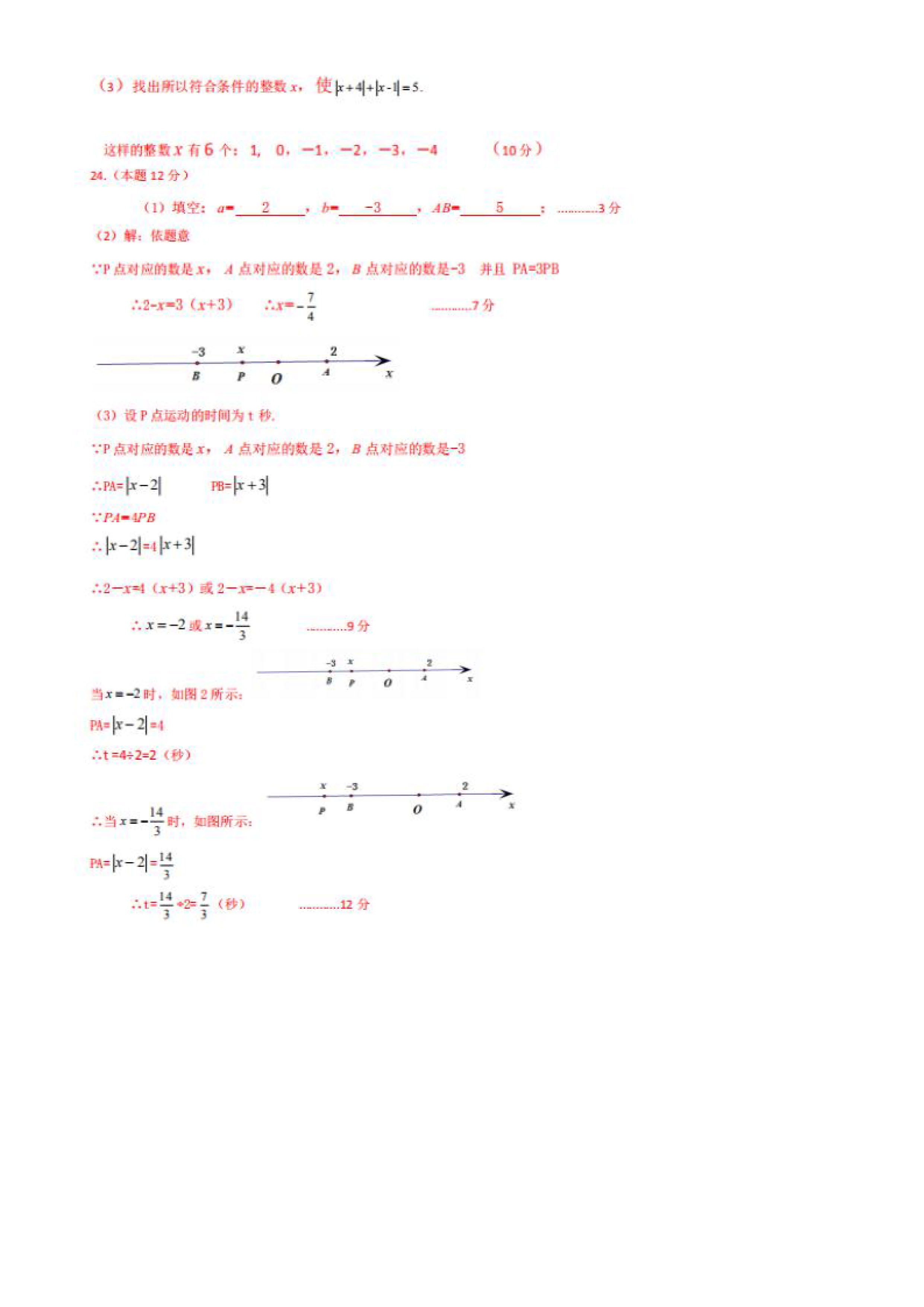 武汉市江夏区2018-2019七年级数学上册期中测试题含答案