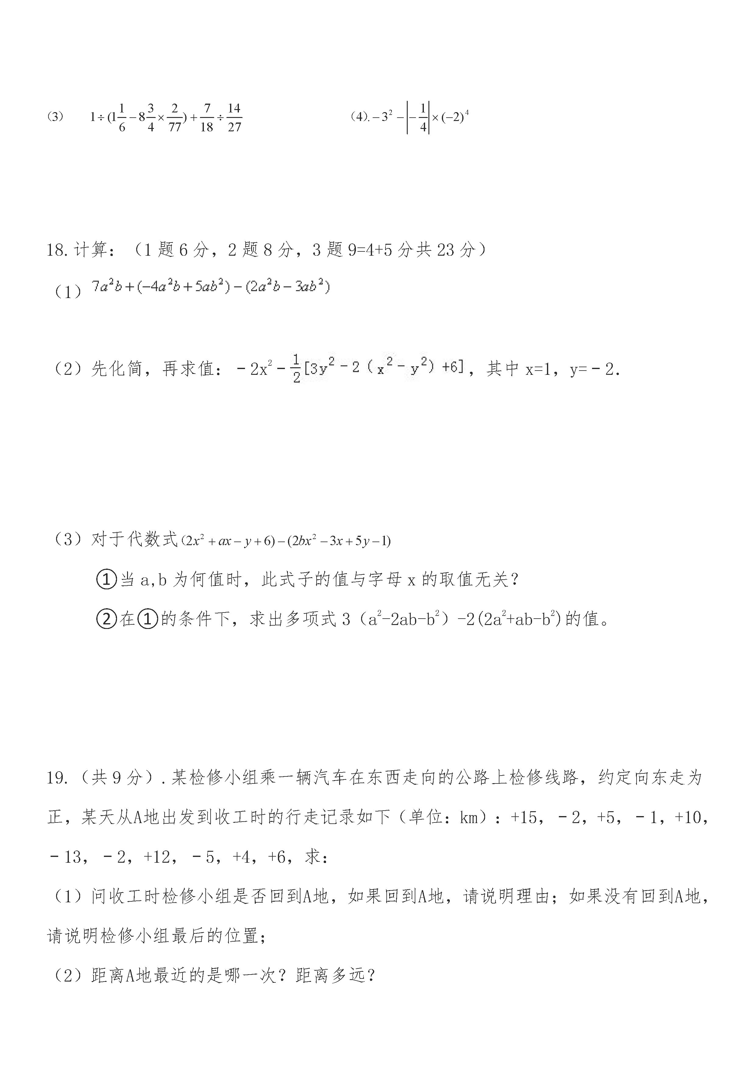 四川省营山县2018-2019七年级数学上册期中测试题含答案