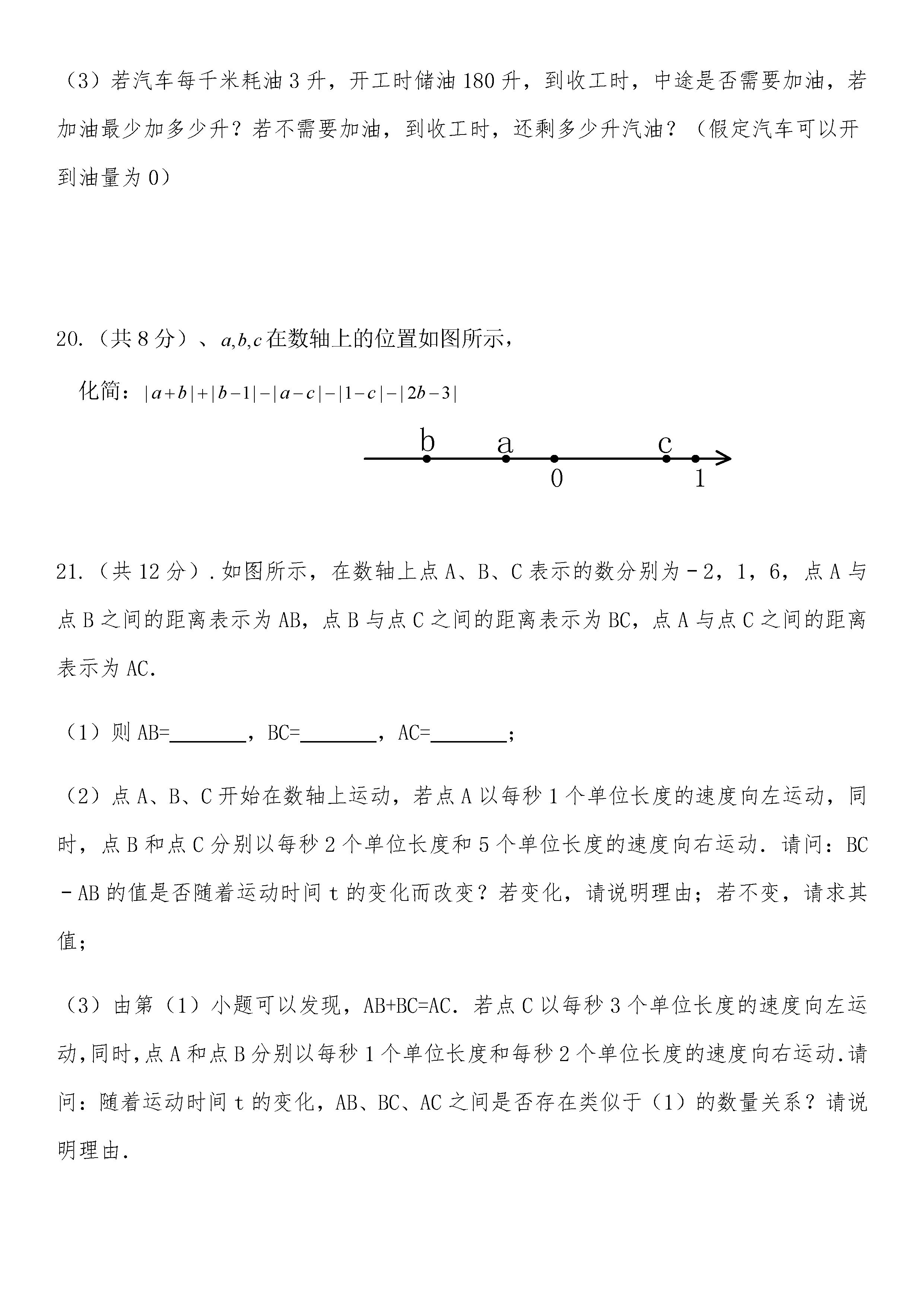 四川省营山县2018-2019七年级数学上册期中测试题含答案