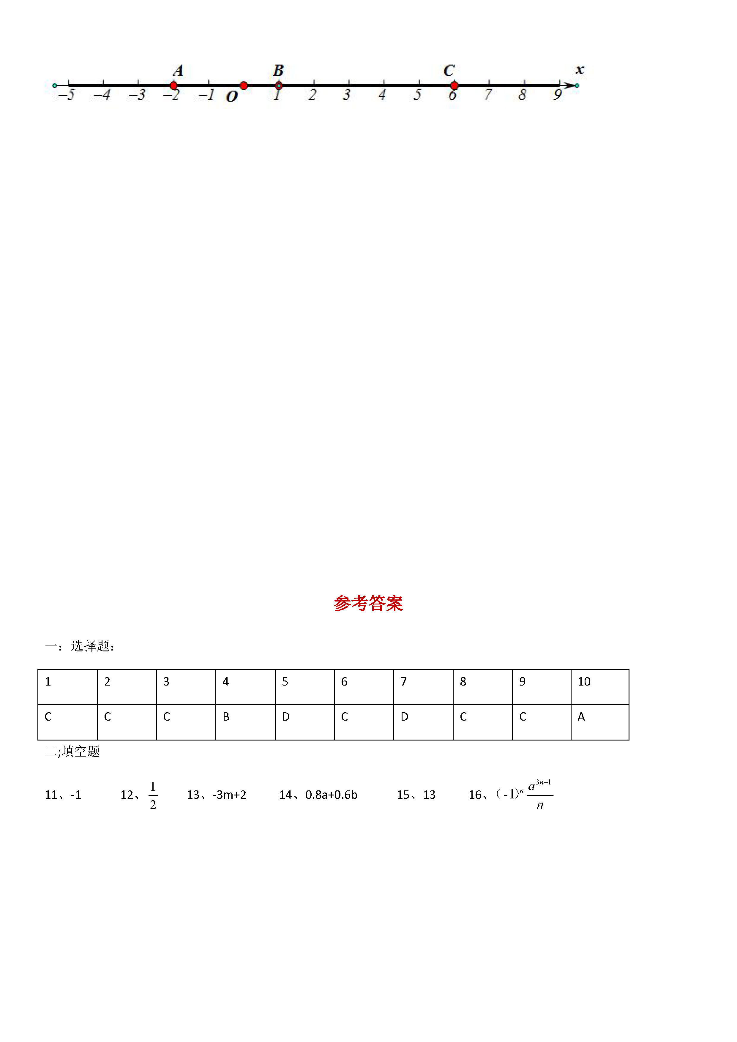 四川省营山县2018-2019七年级数学上册期中测试题含答案