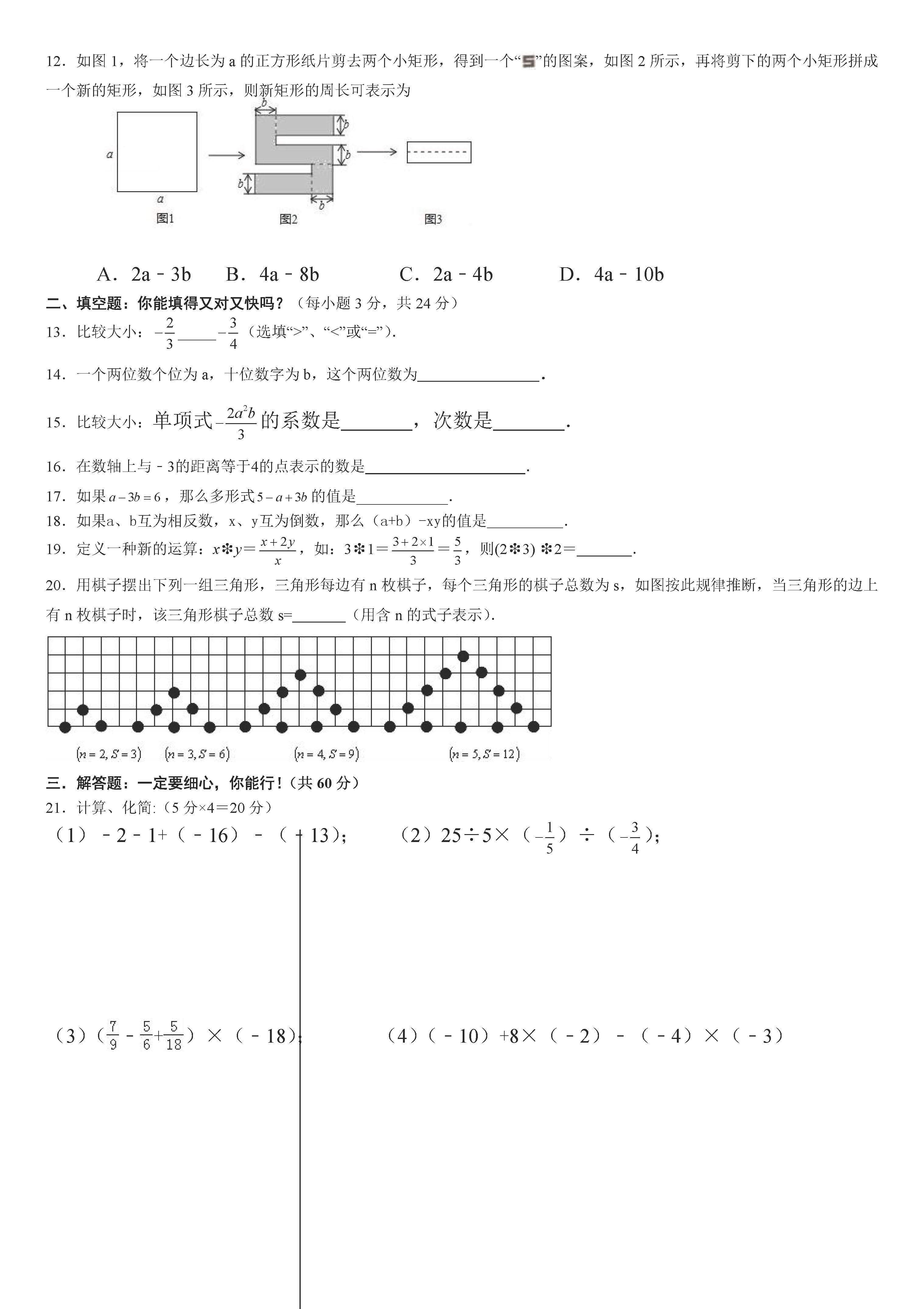 山东省蒙阴县2018-2019七年级数学上册期中测试题含答案