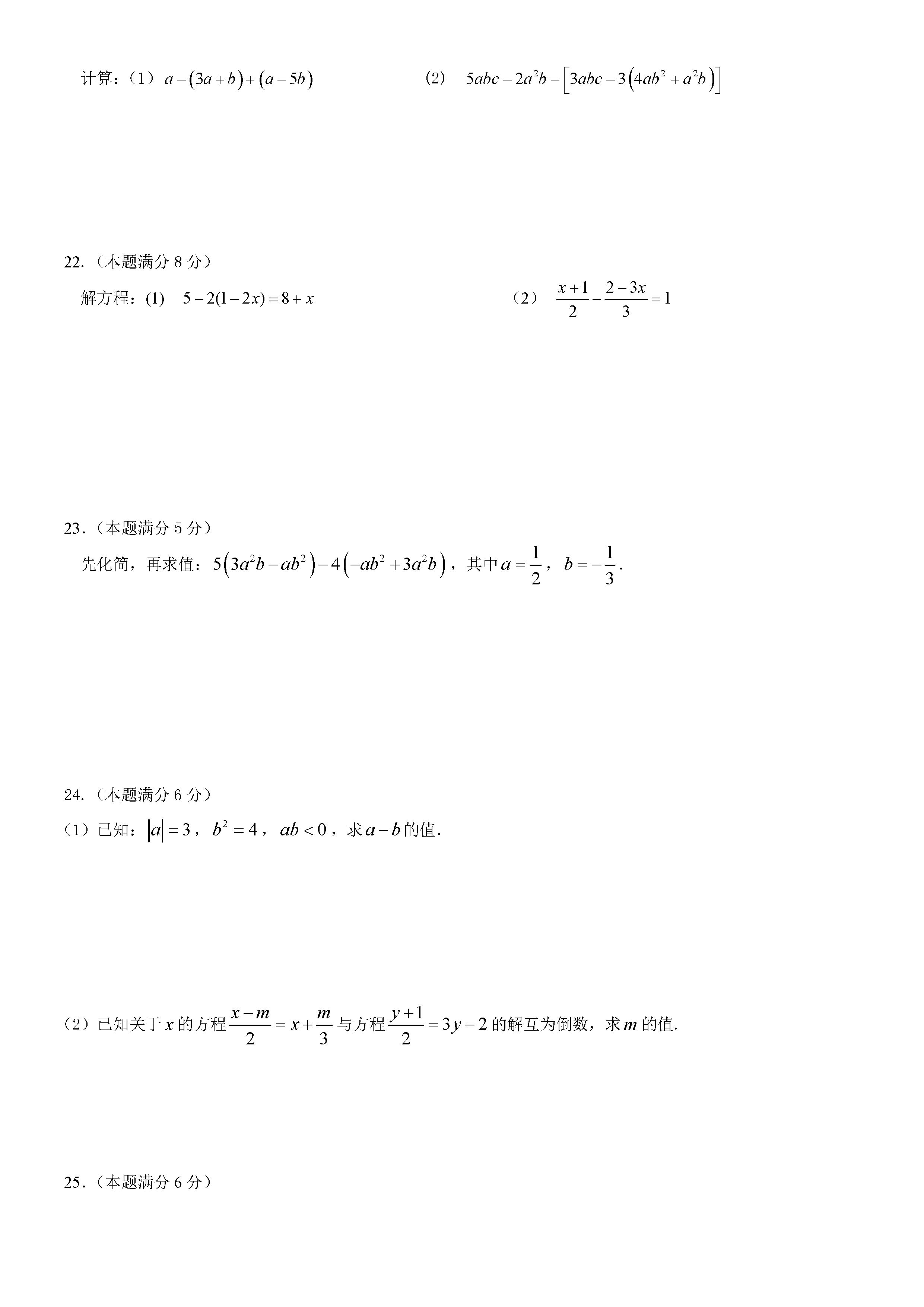 张家港市2018-2019七年级数学上册期中测试题含答案