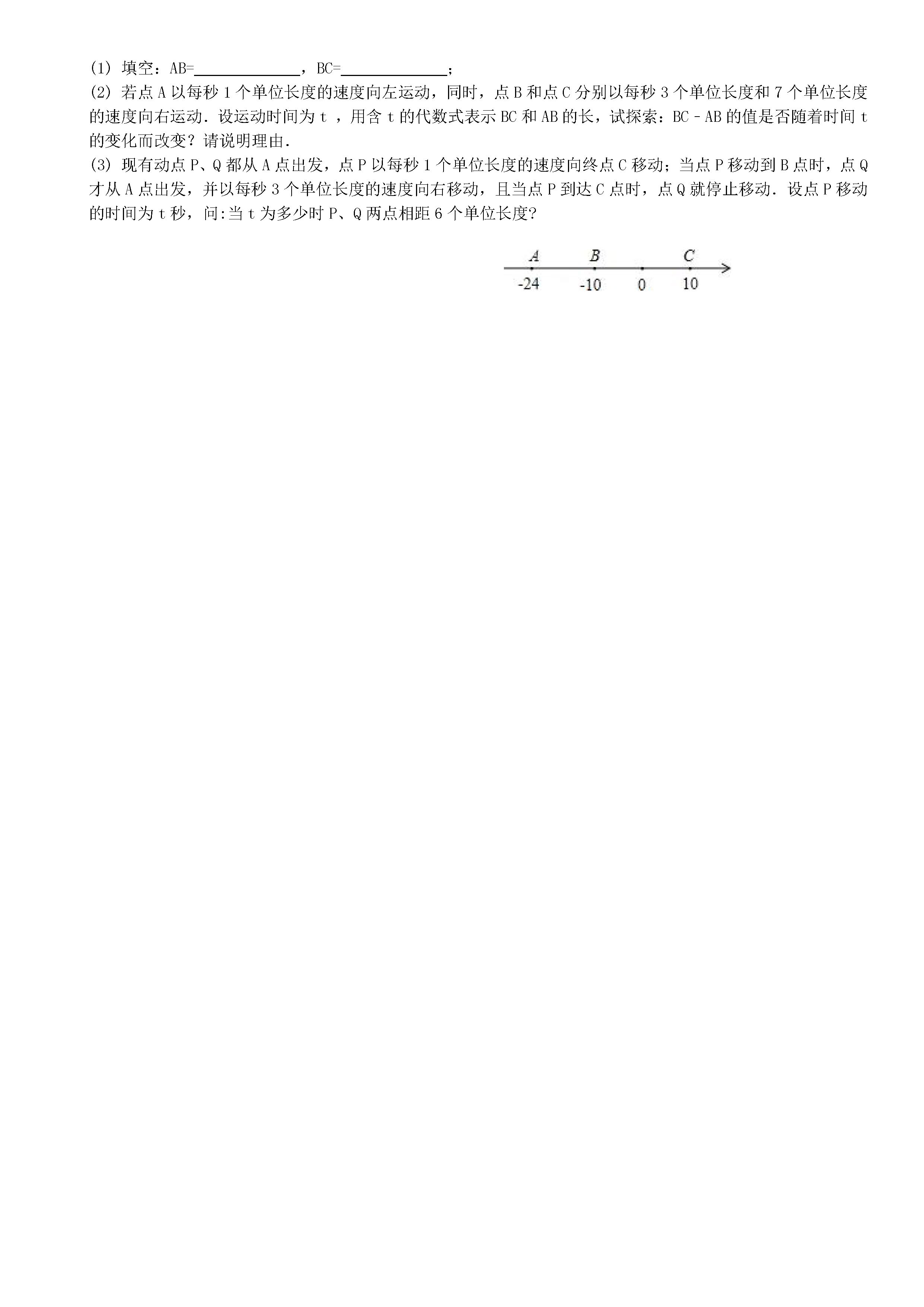 张家港市2018-2019七年级数学上册期中测试题含答案