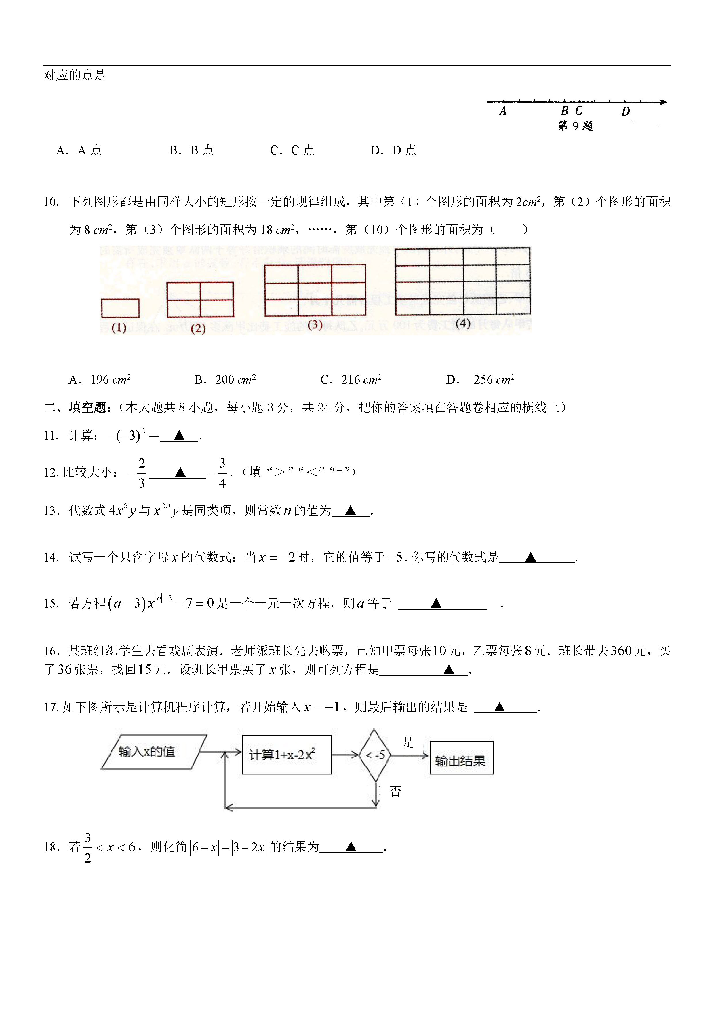 张家港市2018-2019七年级数学上册期中测试题含答案