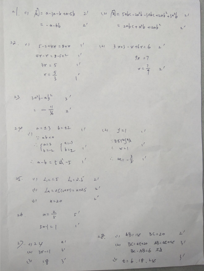 张家港市2018-2019七年级数学上册期中测试题含答案