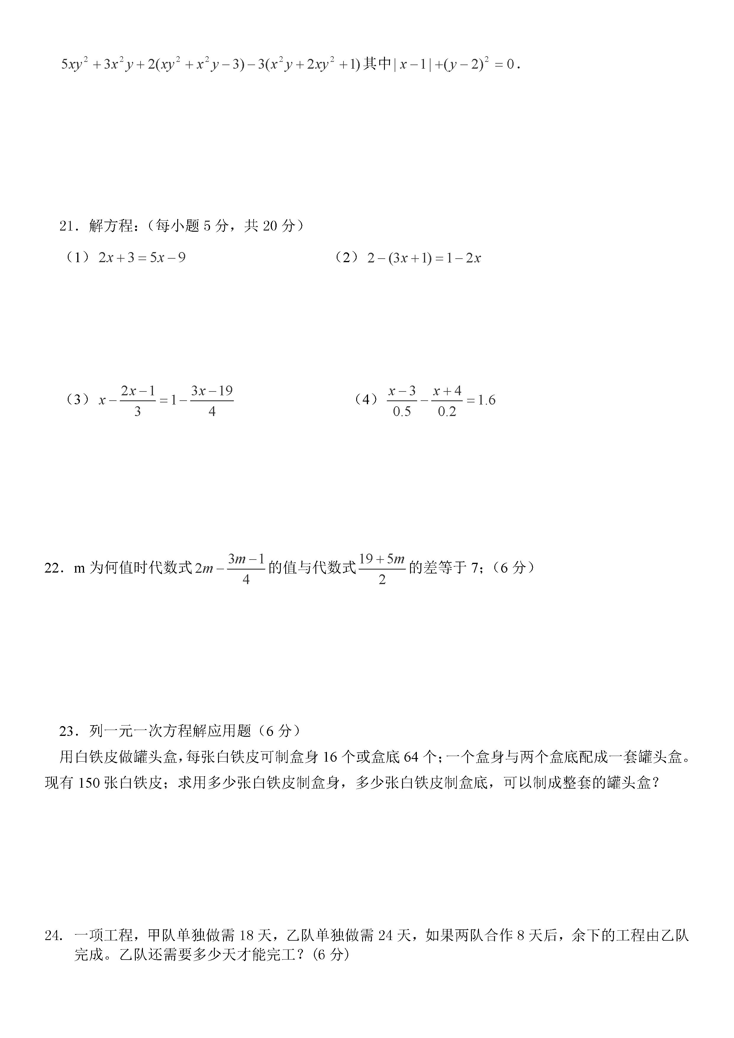 2018-2019七年级数学上册期中测试题含答案