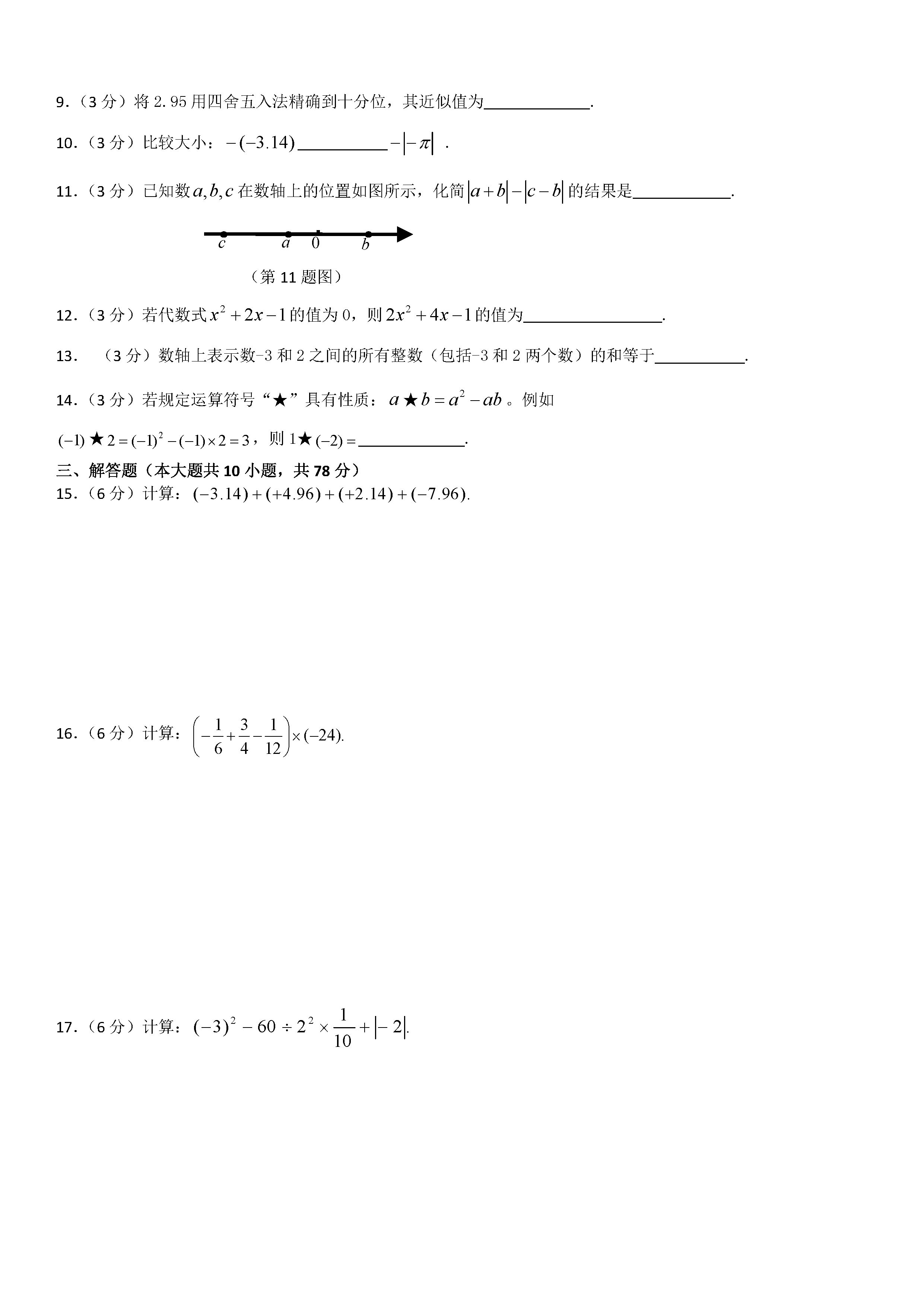 2018-2019初一年级上册数学期中测试题含参考答案