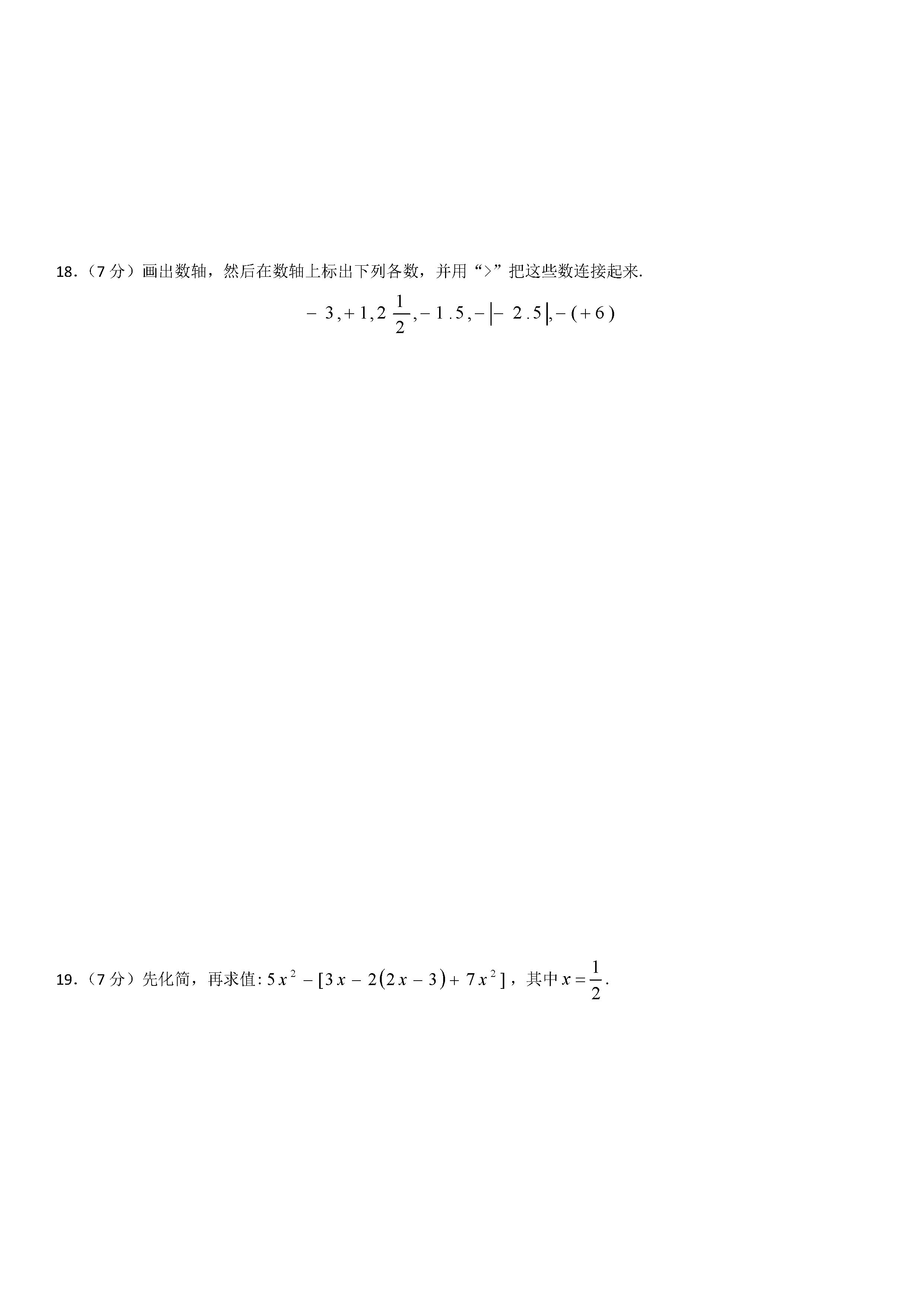 2018-2019初一年级上册数学期中测试题含参考答案