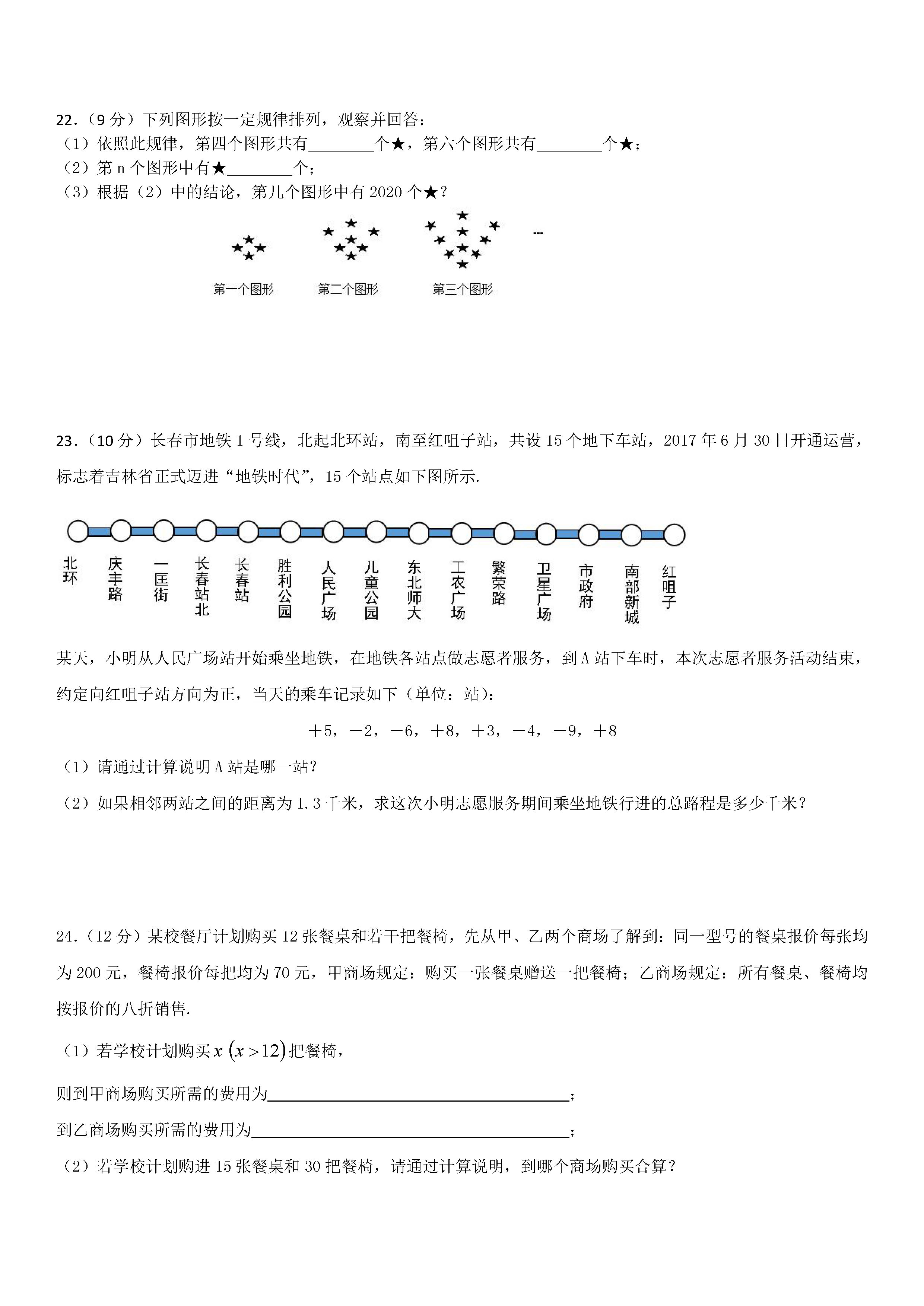 2018-2019初一年级上册数学期中测试题含参考答案