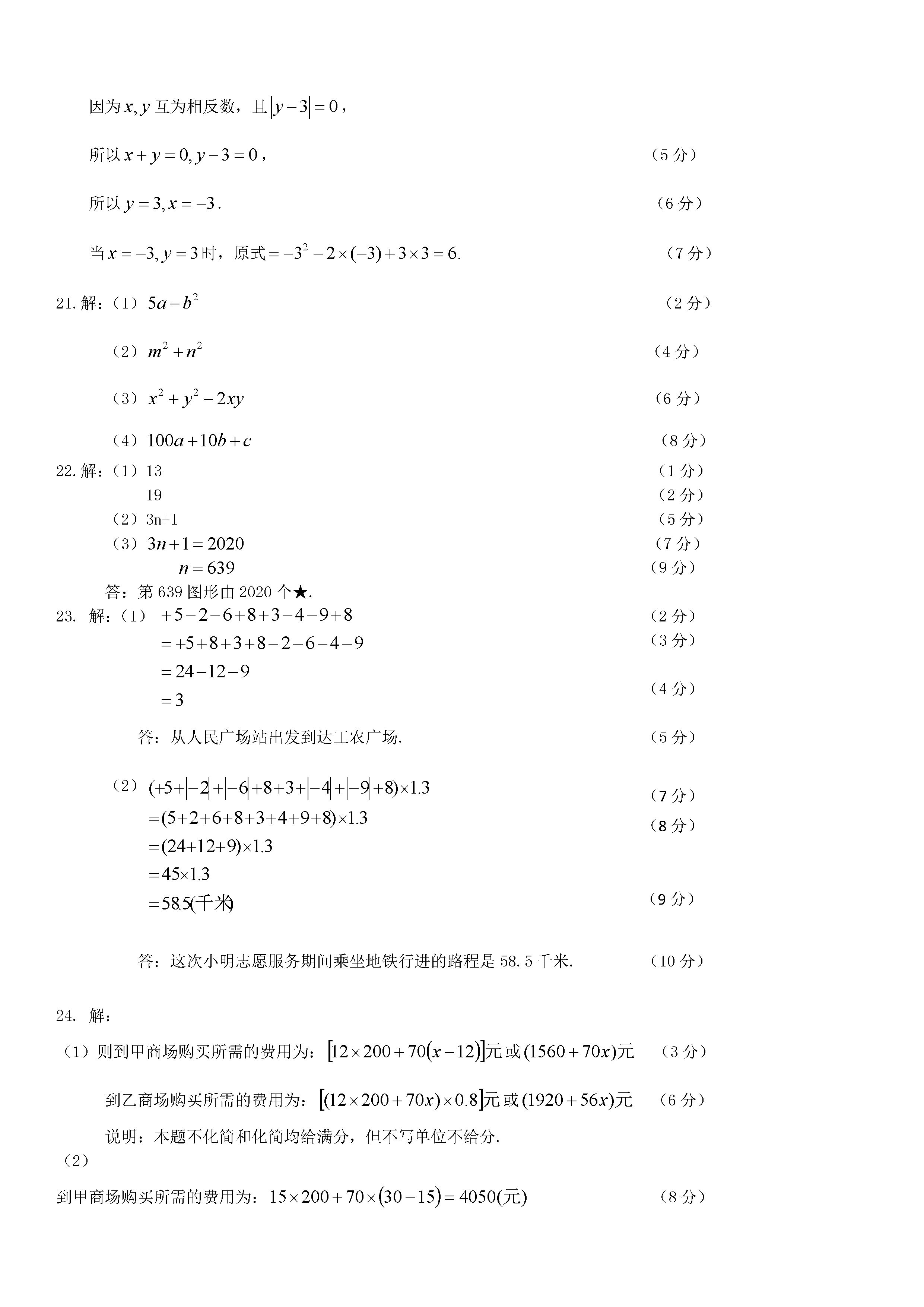 2018-2019初一年级上册数学期中测试题含参考答案