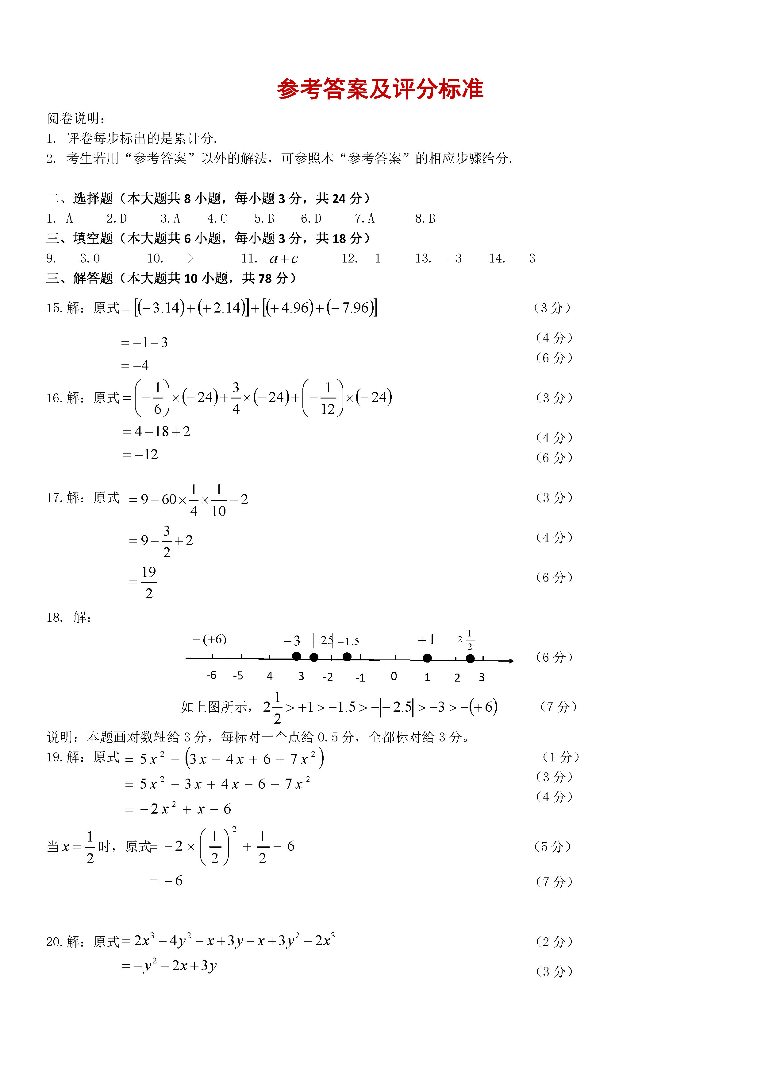 2018-2019初一年级上册数学期中测试题含参考答案