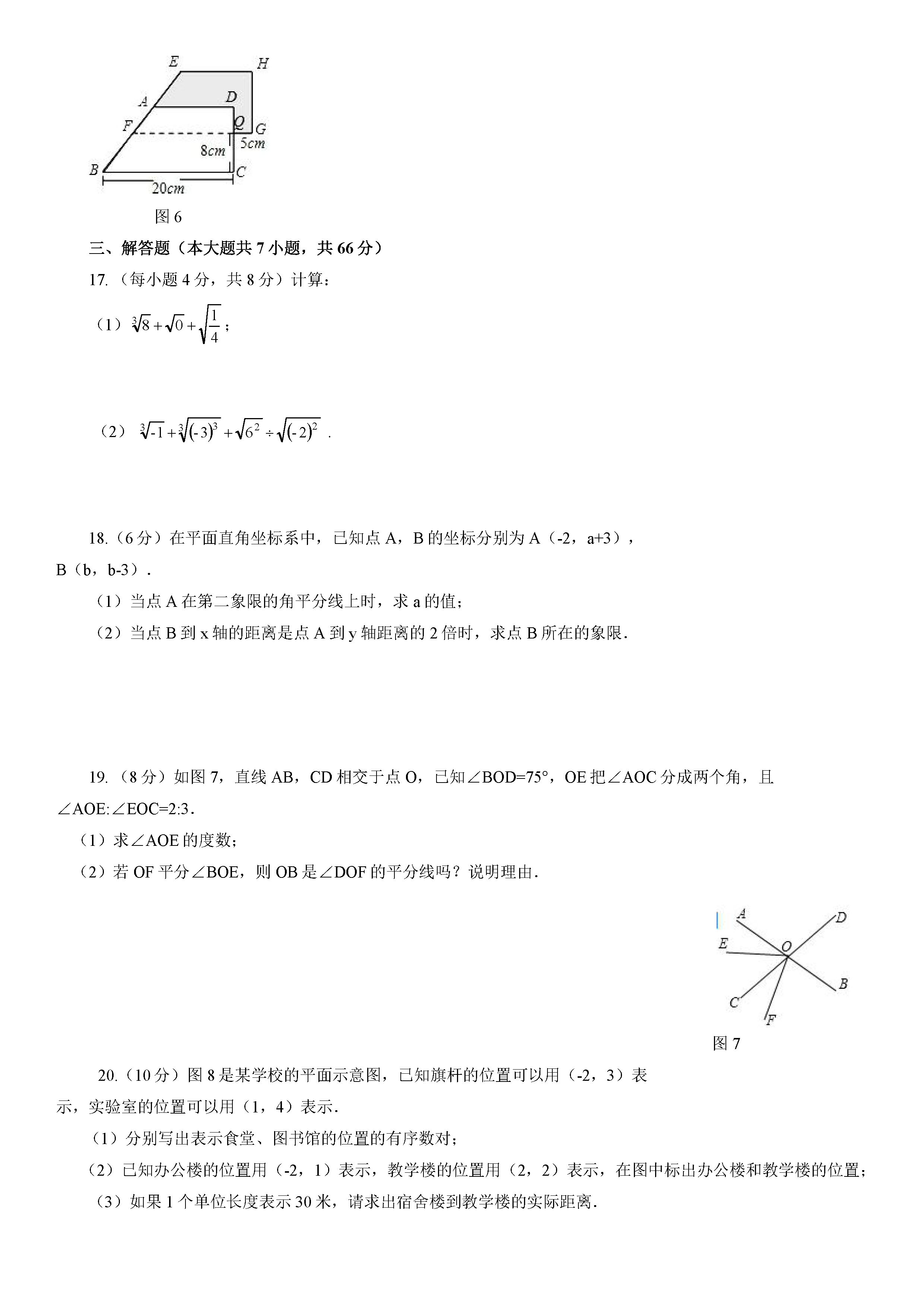 2018-2019七年级数学下册期中测试题含答案