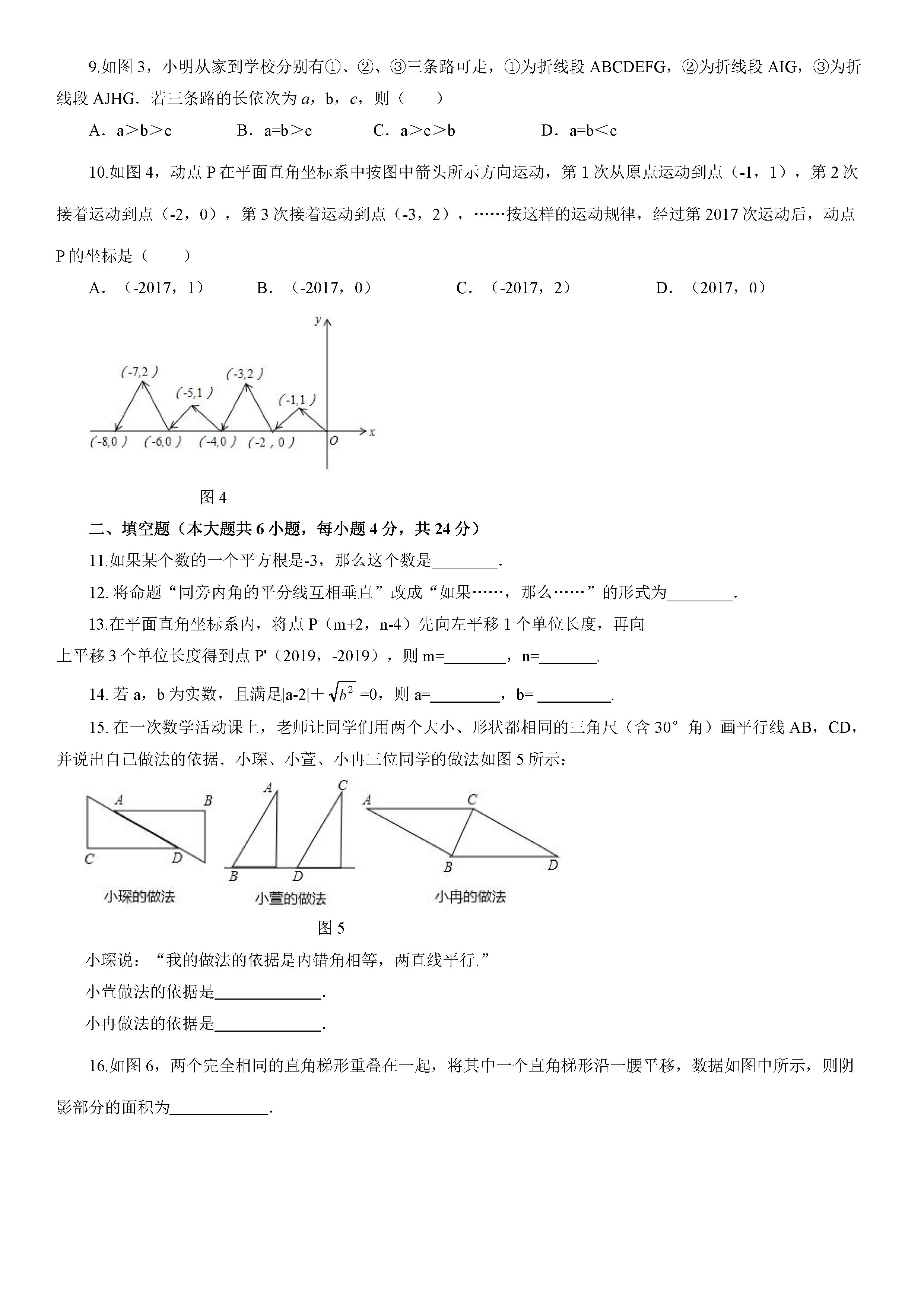 2018-2019七年级数学下册期中测试题含答案