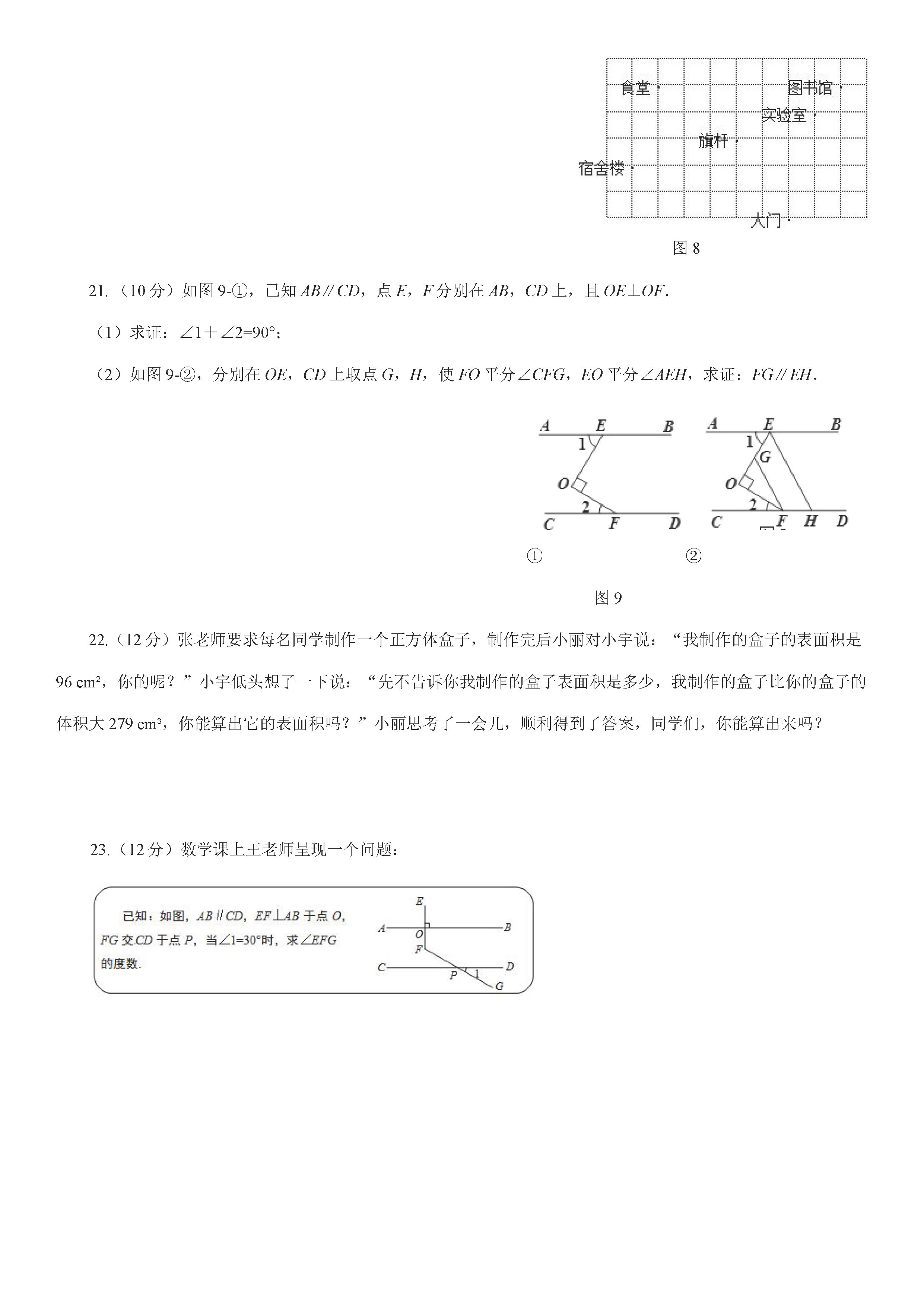 2018-2019七年级数学下册期中测试题含答案