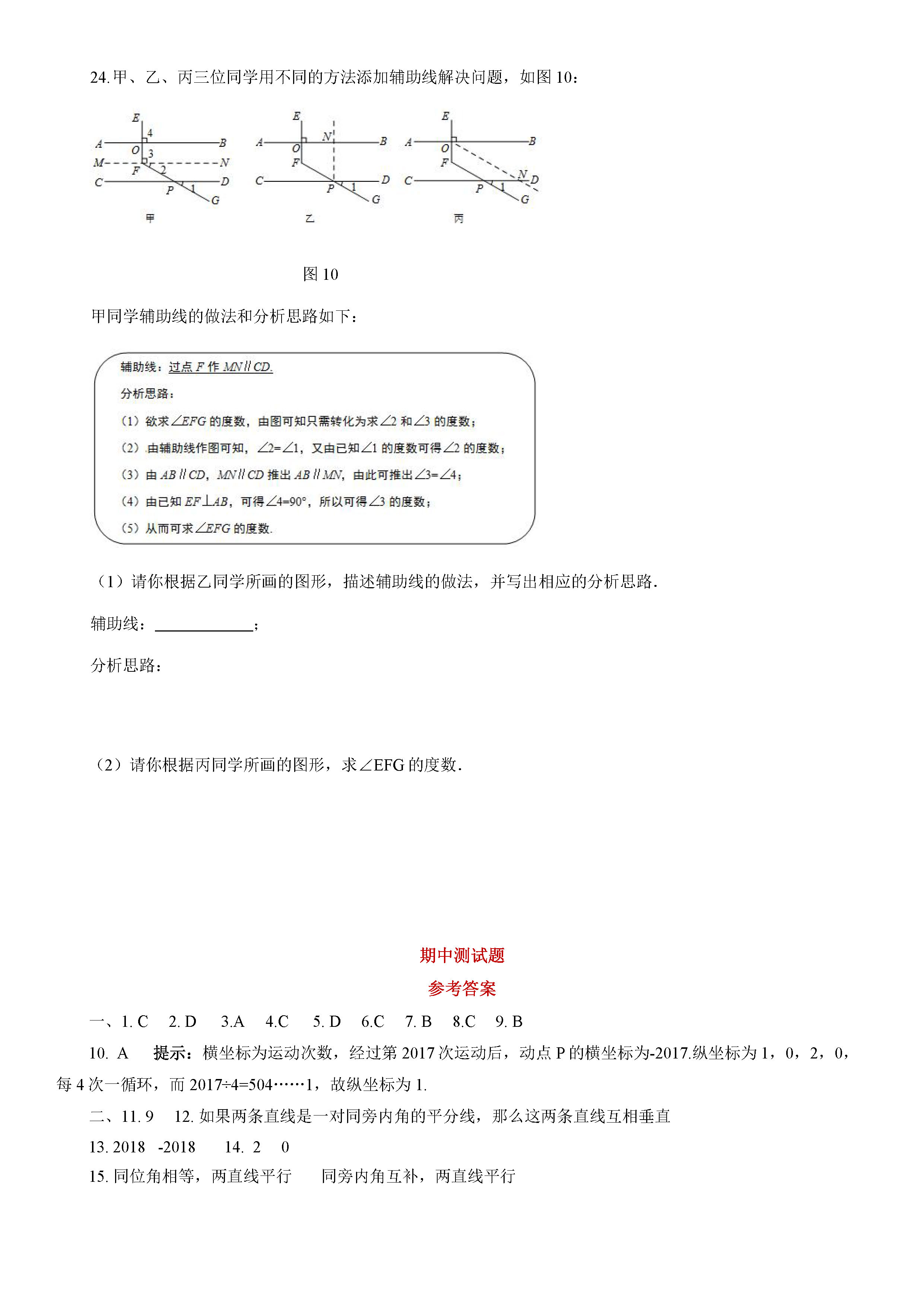 2018-2019七年级数学下册期中测试题含答案