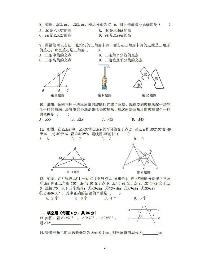 济南市高新区2018-2019七年级数学下册期中测试题含答案