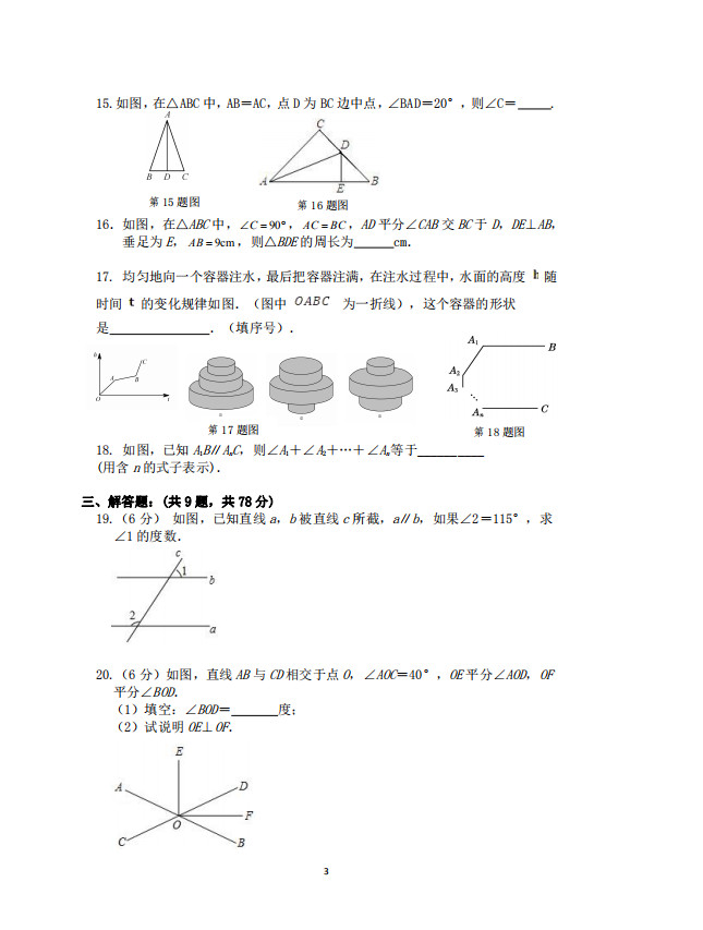 济南市高新区2018-2019七年级数学下册期中测试题含答案