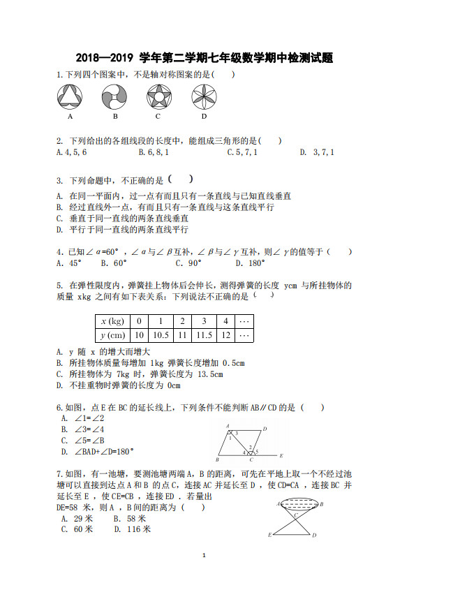 济南市高新区2018-2019七年级数学下册期中测试题含答案