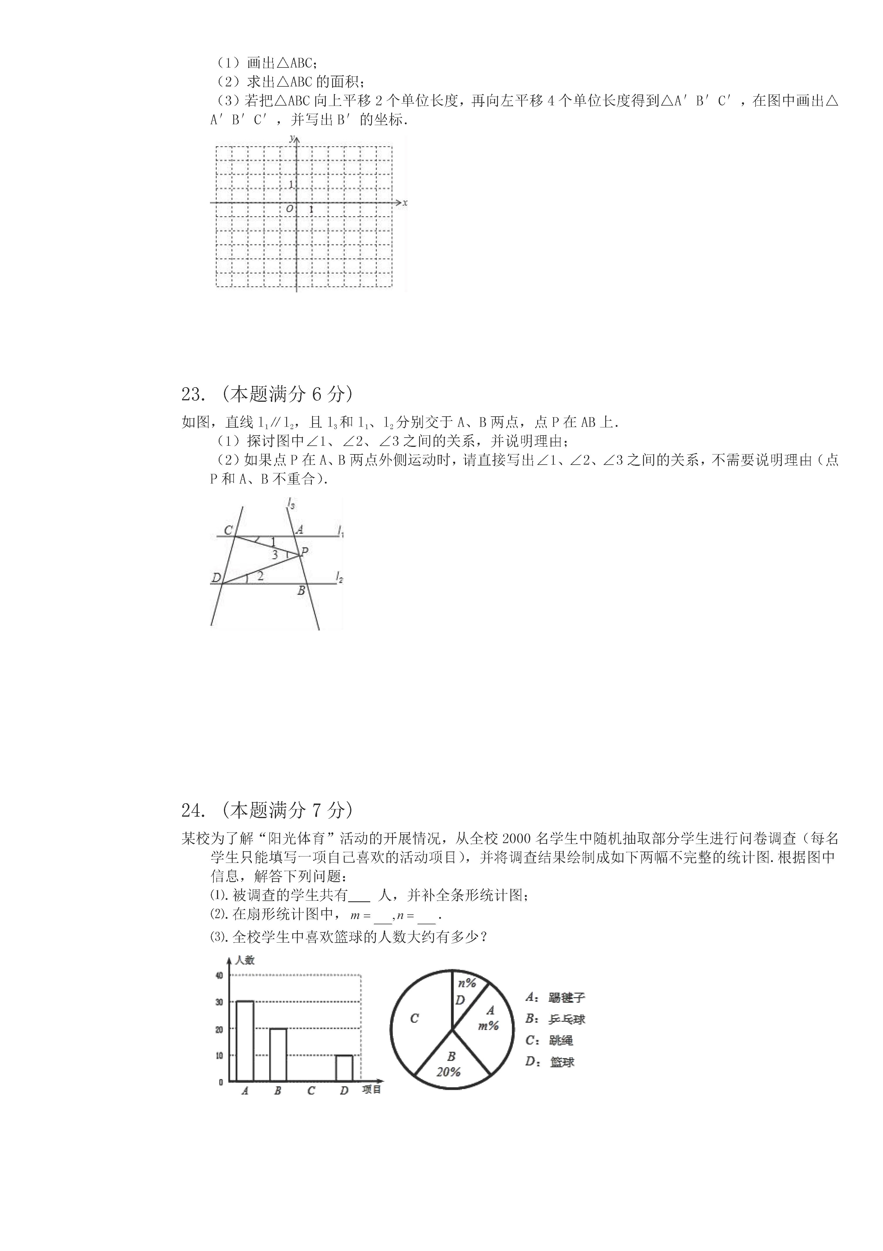 佳木斯市七中2018-2019七年级数学下册期中测试题含答案