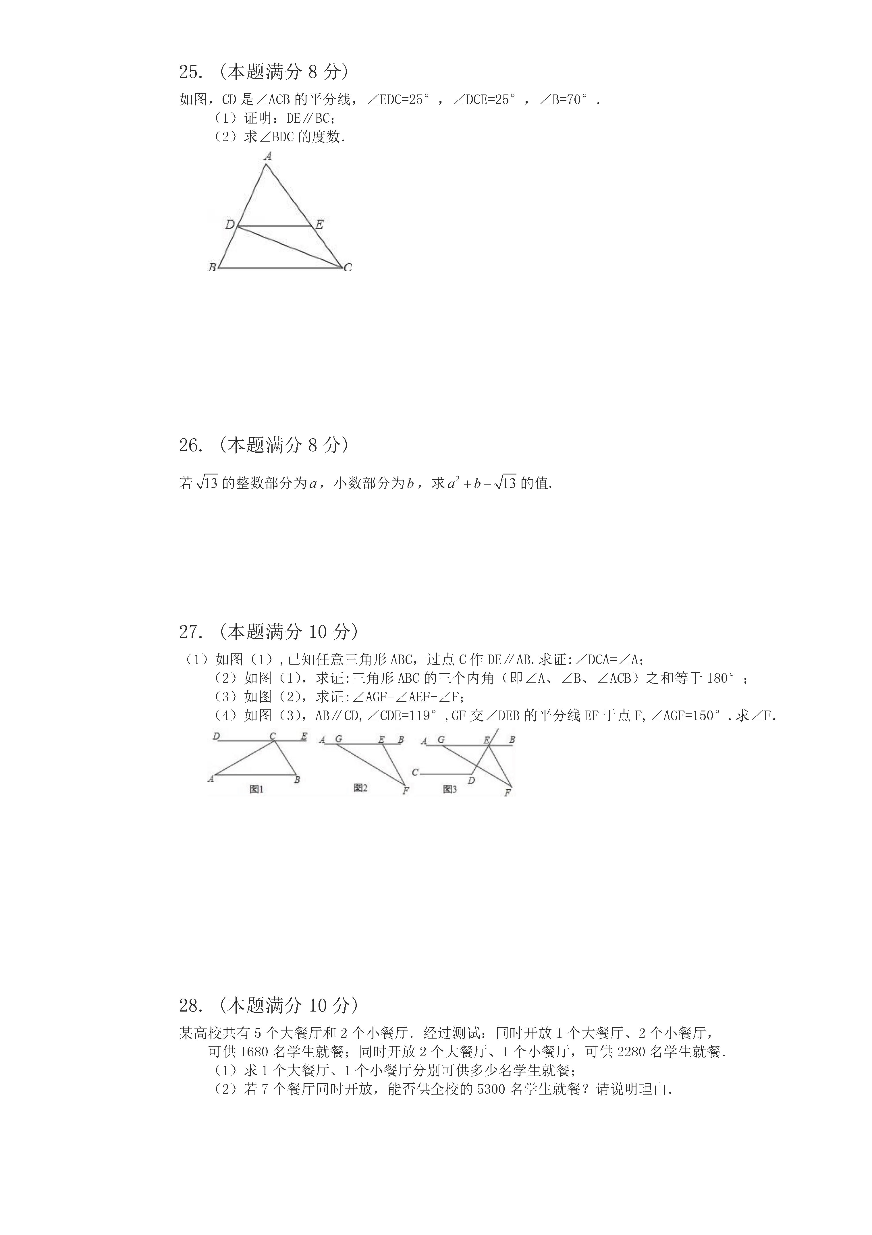 佳木斯市七中2018-2019七年级数学下册期中测试题含答案