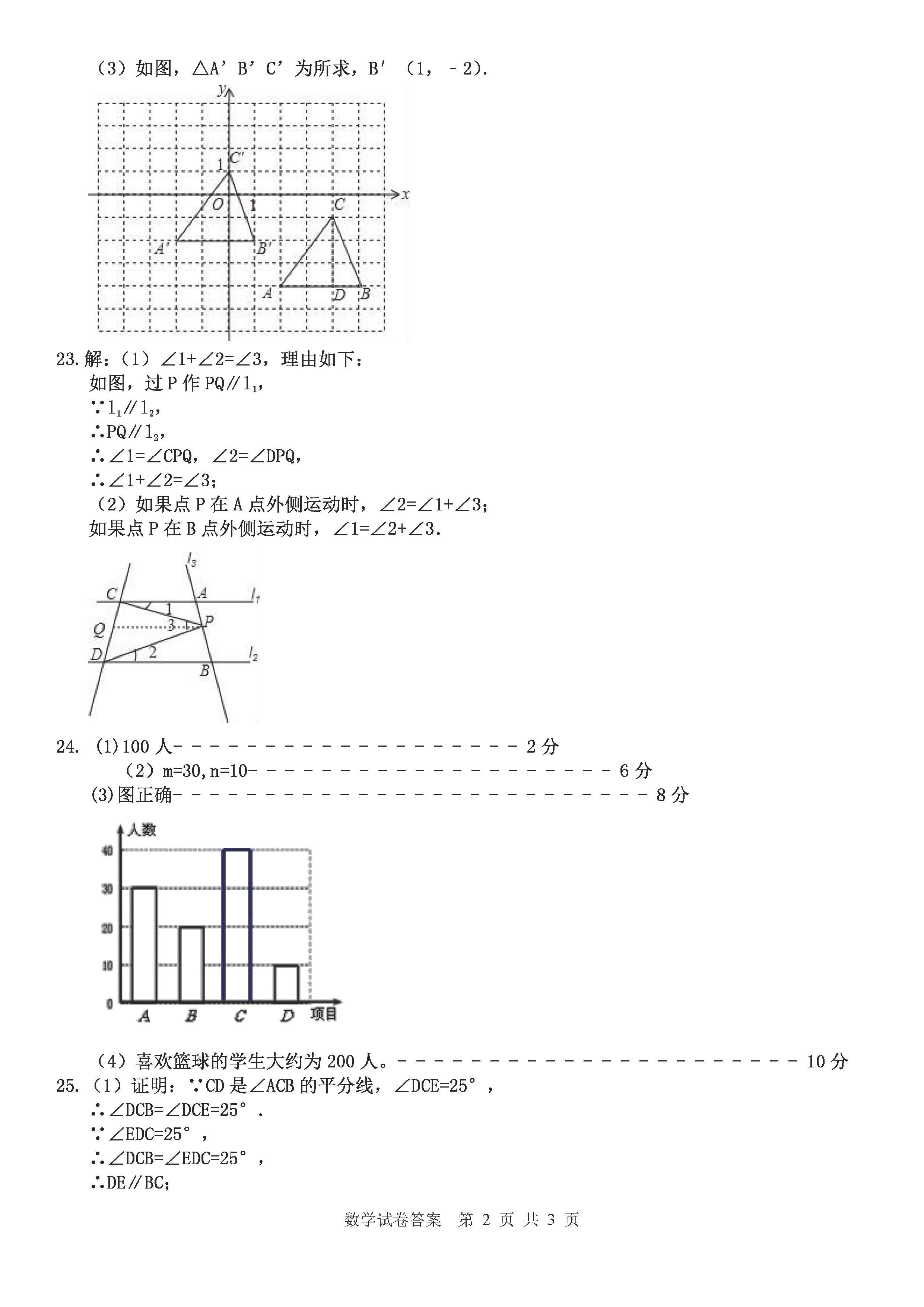 佳木斯市七中2018-2019七年级数学下册期中测试题含答案