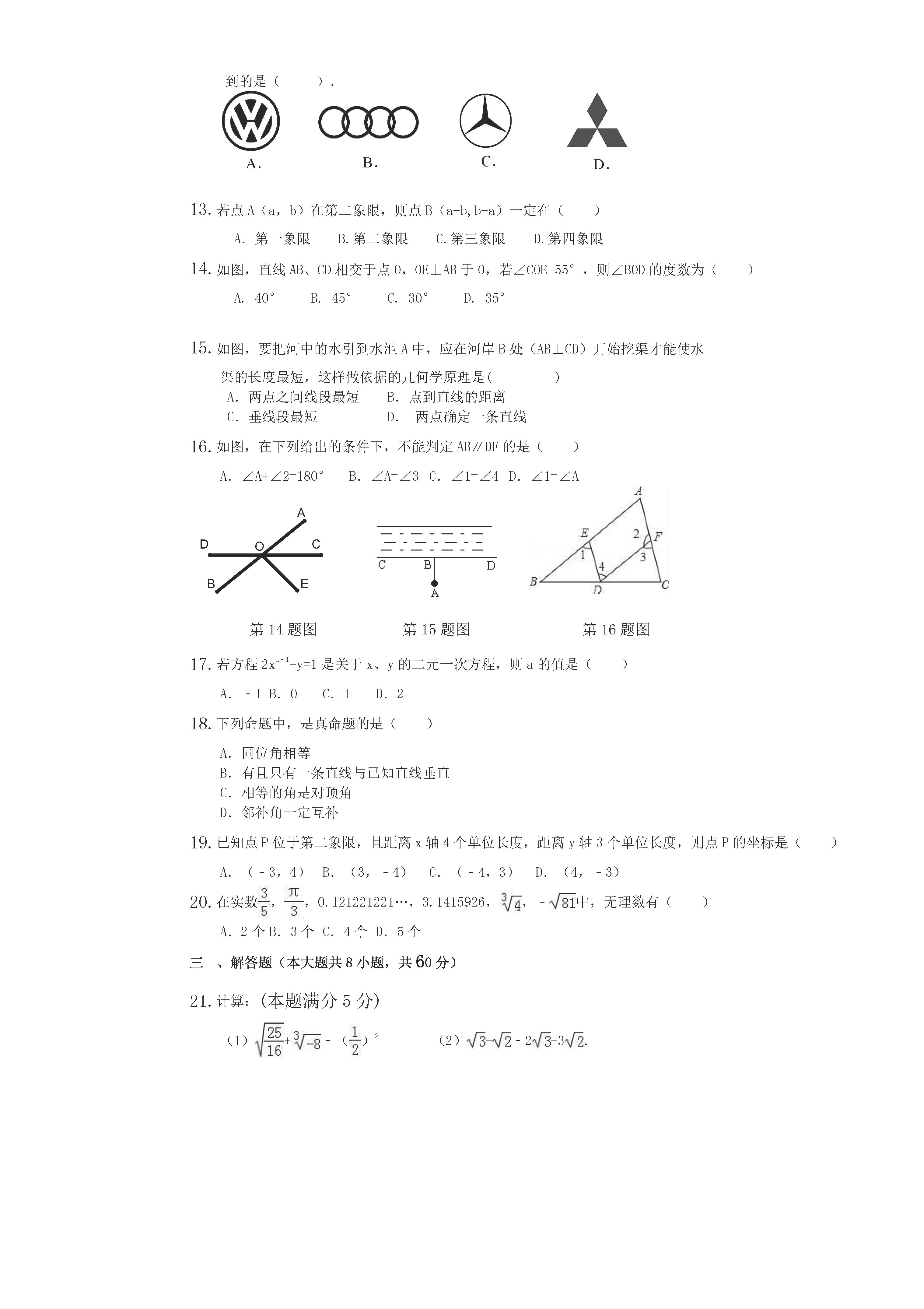 黑龙江桦南县五中2018-2019七年级数学下册期中测试题含答案