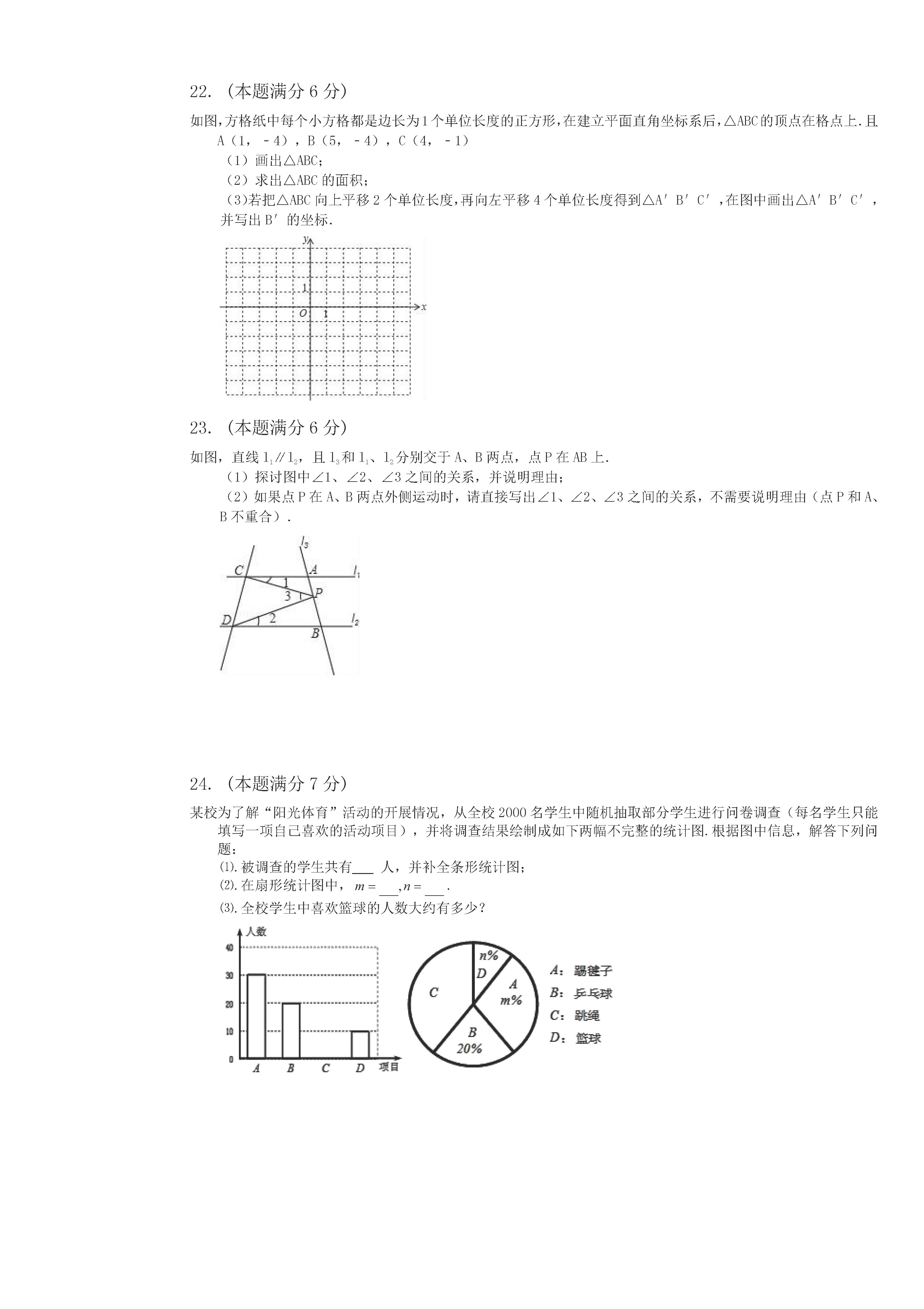 黑龙江桦南县五中2018-2019七年级数学下册期中测试题含答案