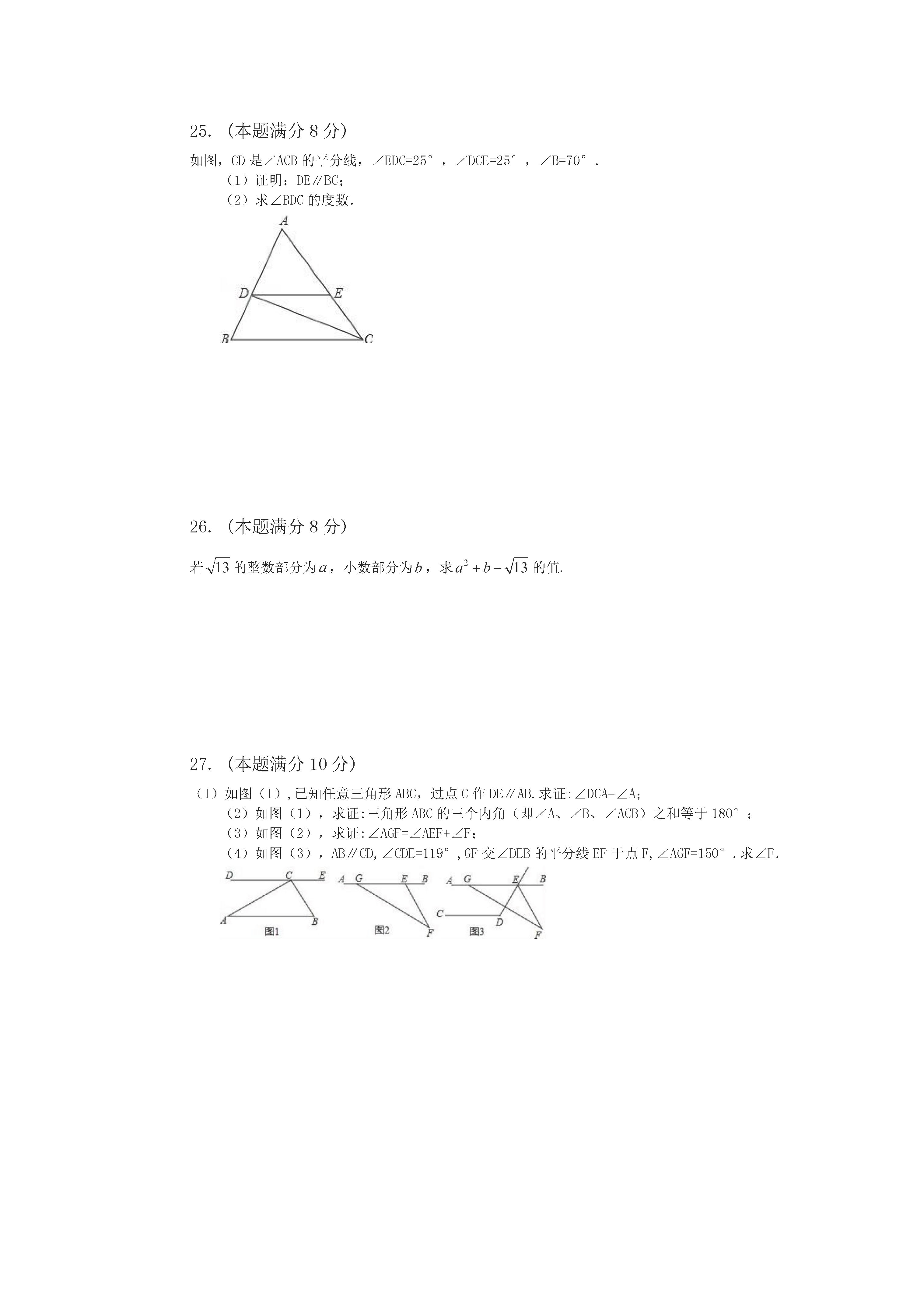 黑龙江桦南县五中2018-2019七年级数学下册期中测试题含答案