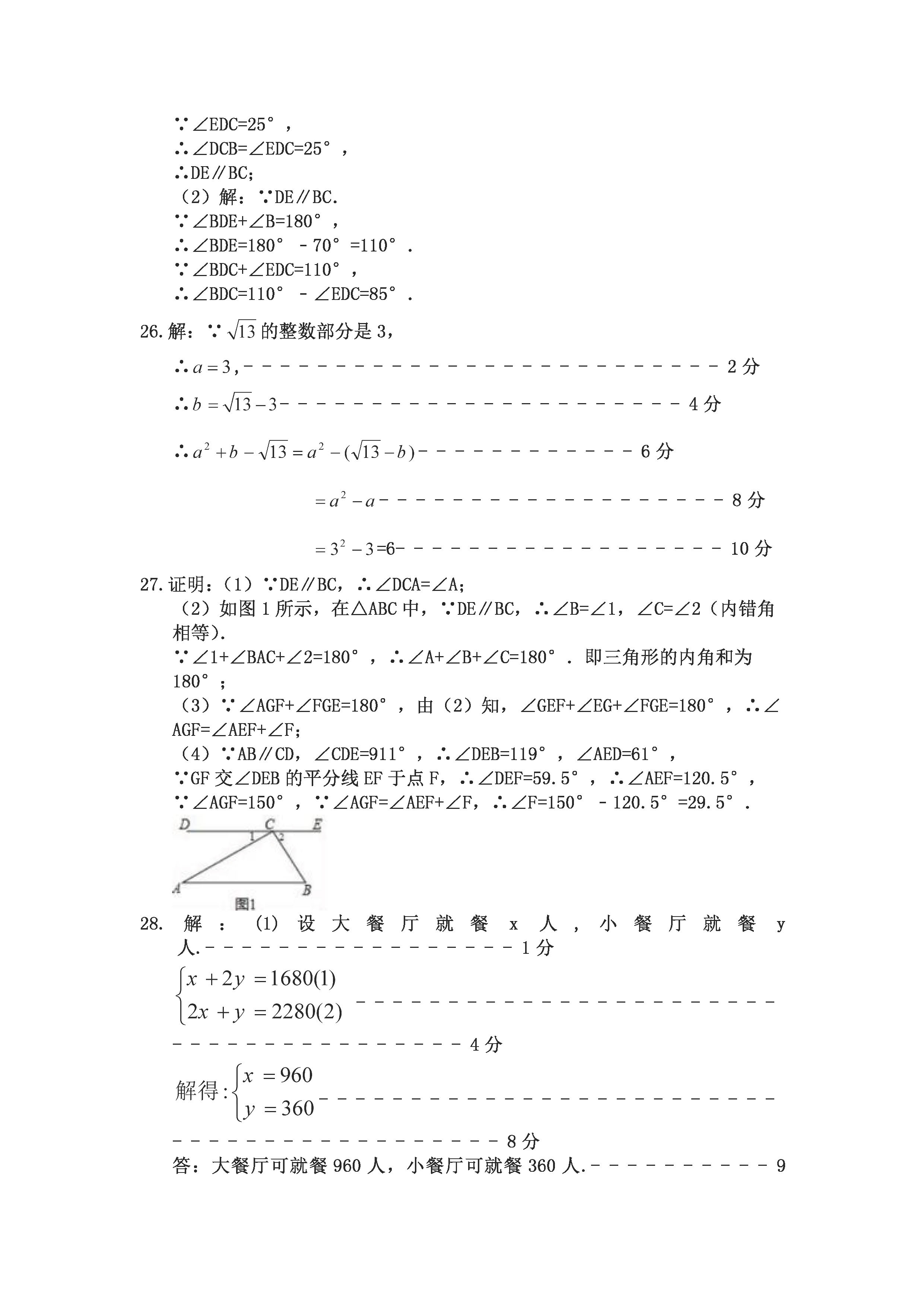 黑龙江桦南县五中2018-2019七年级数学下册期中测试题含答案