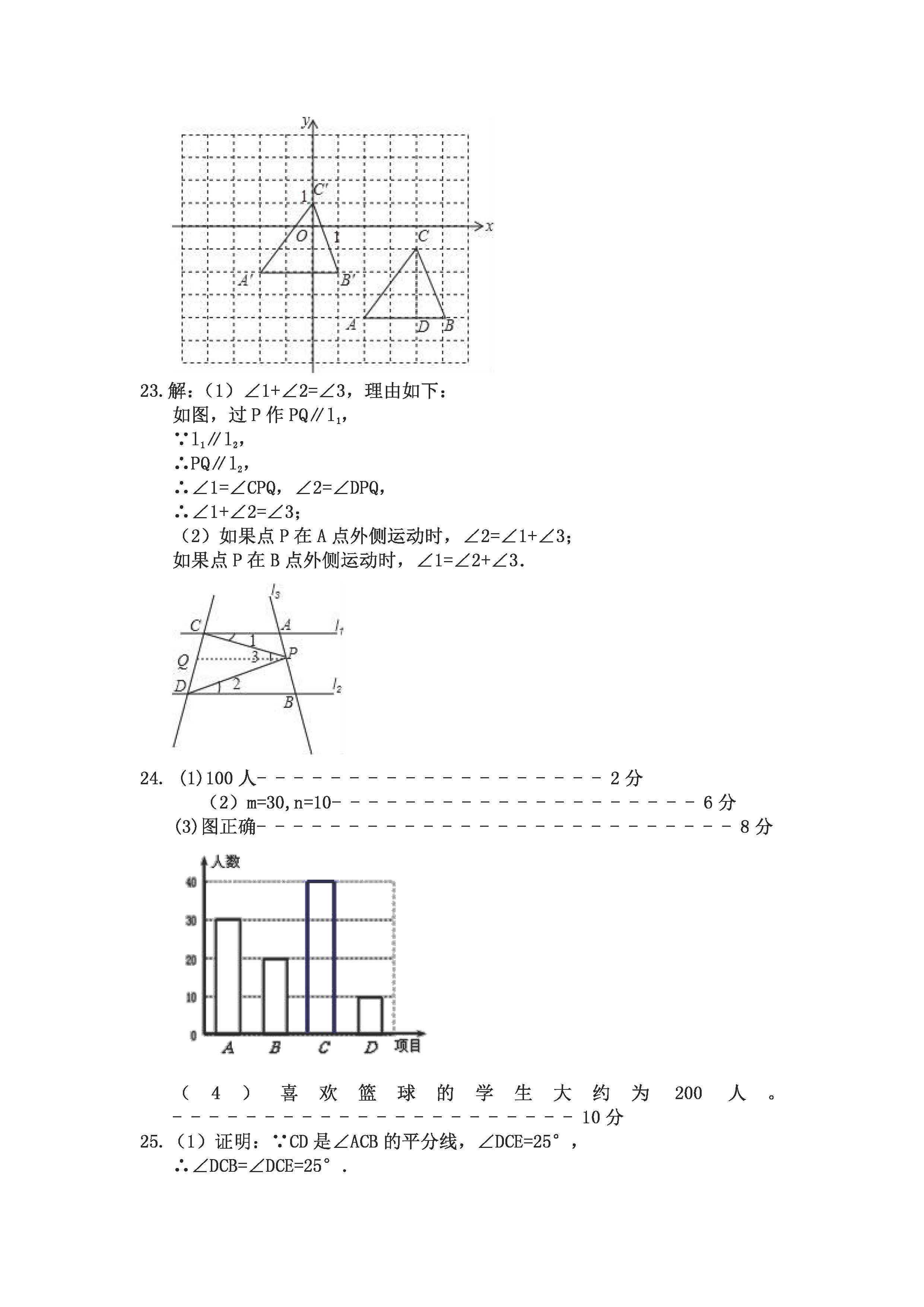 黑龙江桦南县五中2018-2019七年级数学下册期中测试题含答案