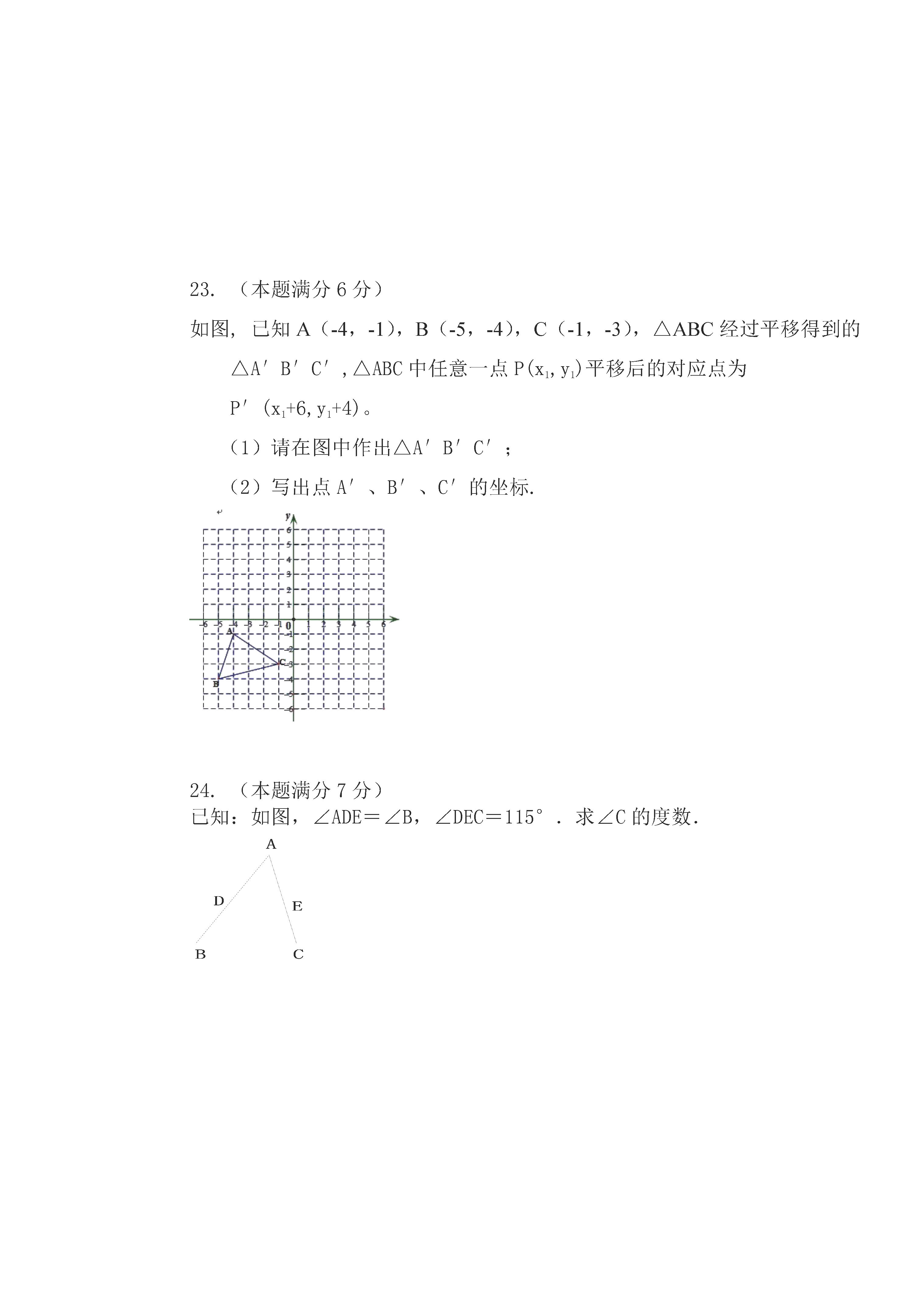 佳木斯市桦南县四中2018-2019七年级数学下册期中测试题含答案