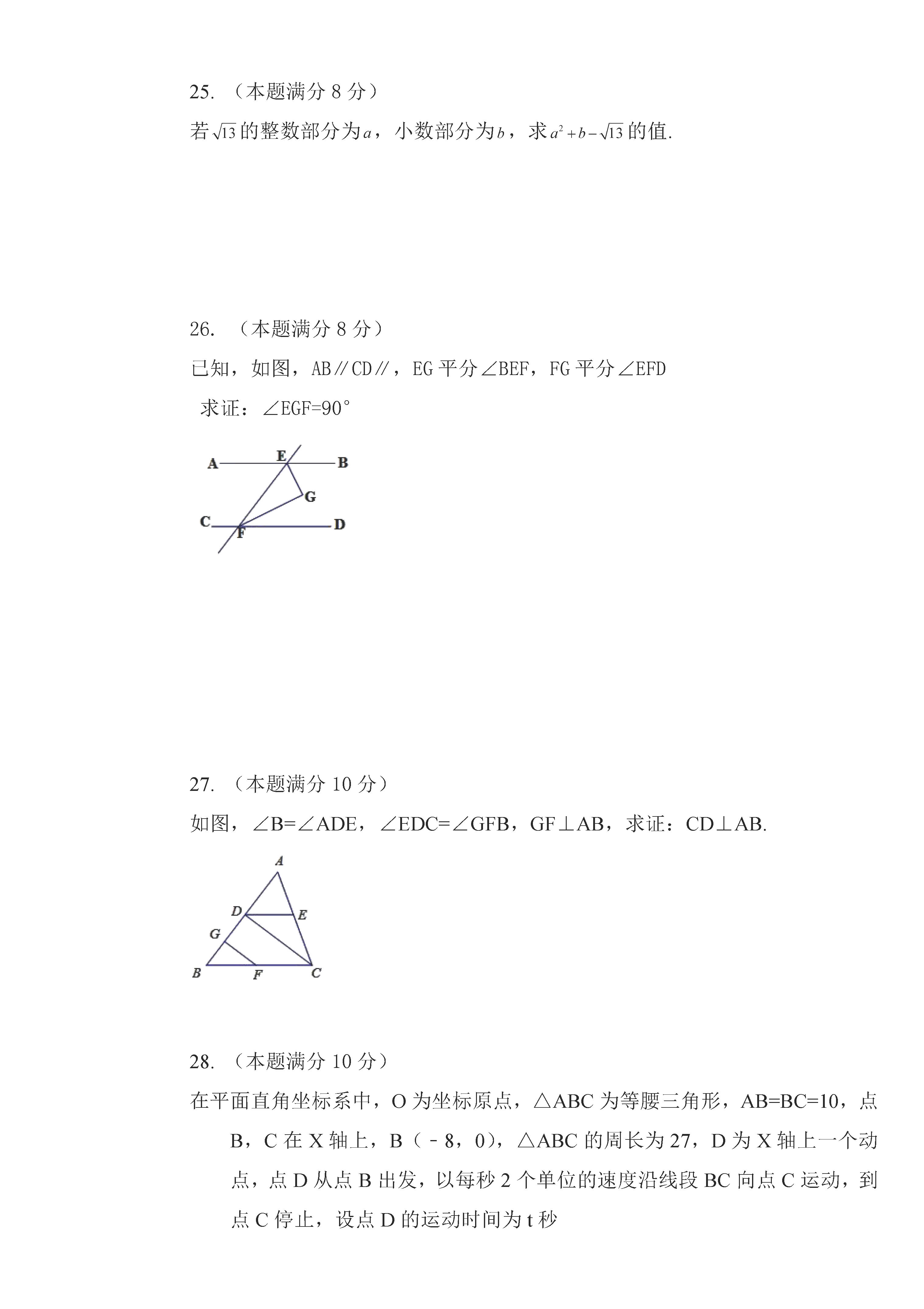 佳木斯市桦南县四中2018-2019七年级数学下册期中测试题含答案