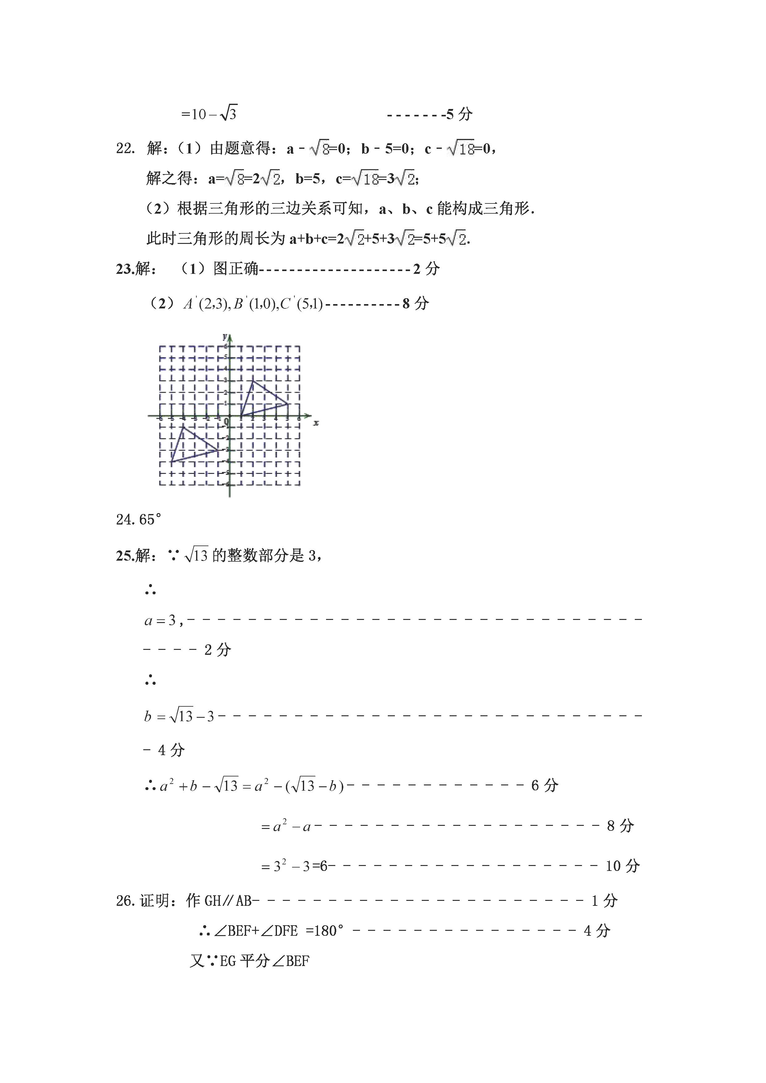 佳木斯市桦南县四中2018-2019七年级数学下册期中测试题含答案