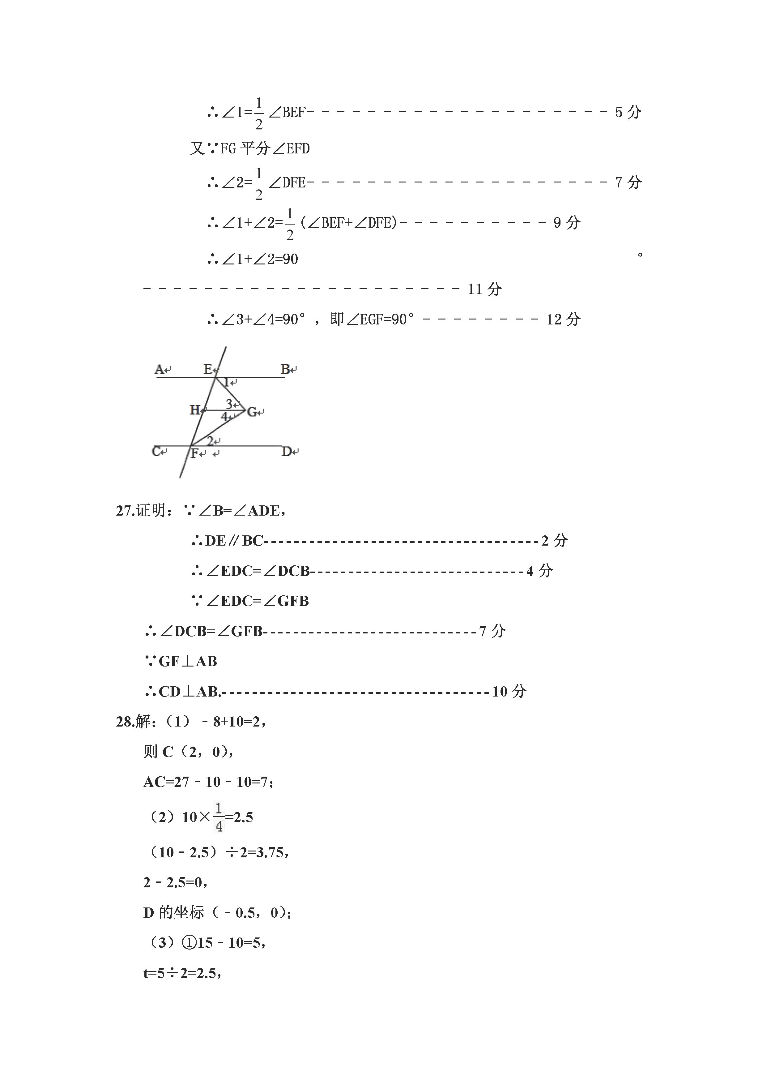 佳木斯市桦南县四中2018-2019七年级数学下册期中测试题含答案