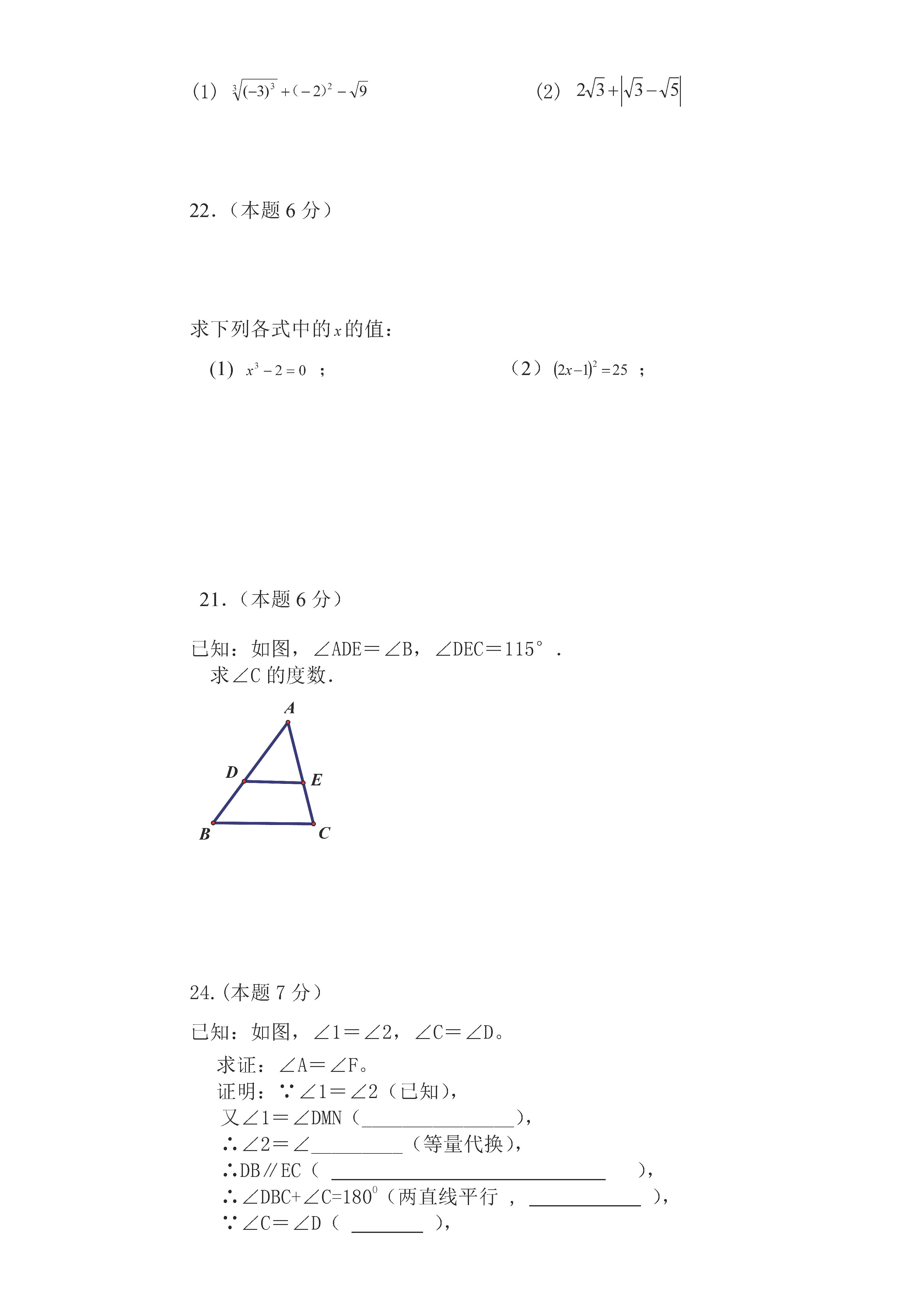 佳木斯市五中2018-2019七年级数学下册期中测试题含答案