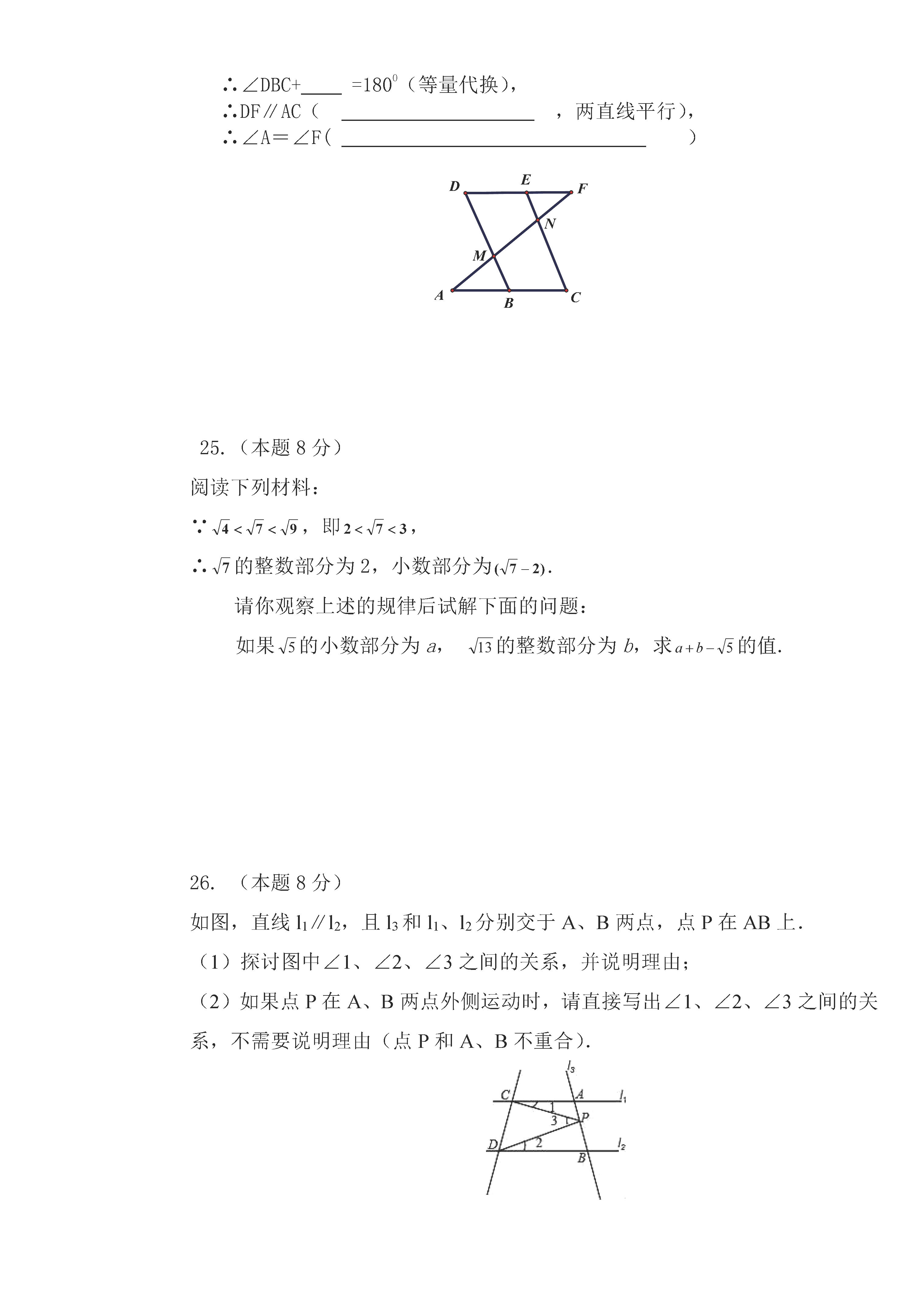 佳木斯市五中2018-2019七年级数学下册期中测试题含答案