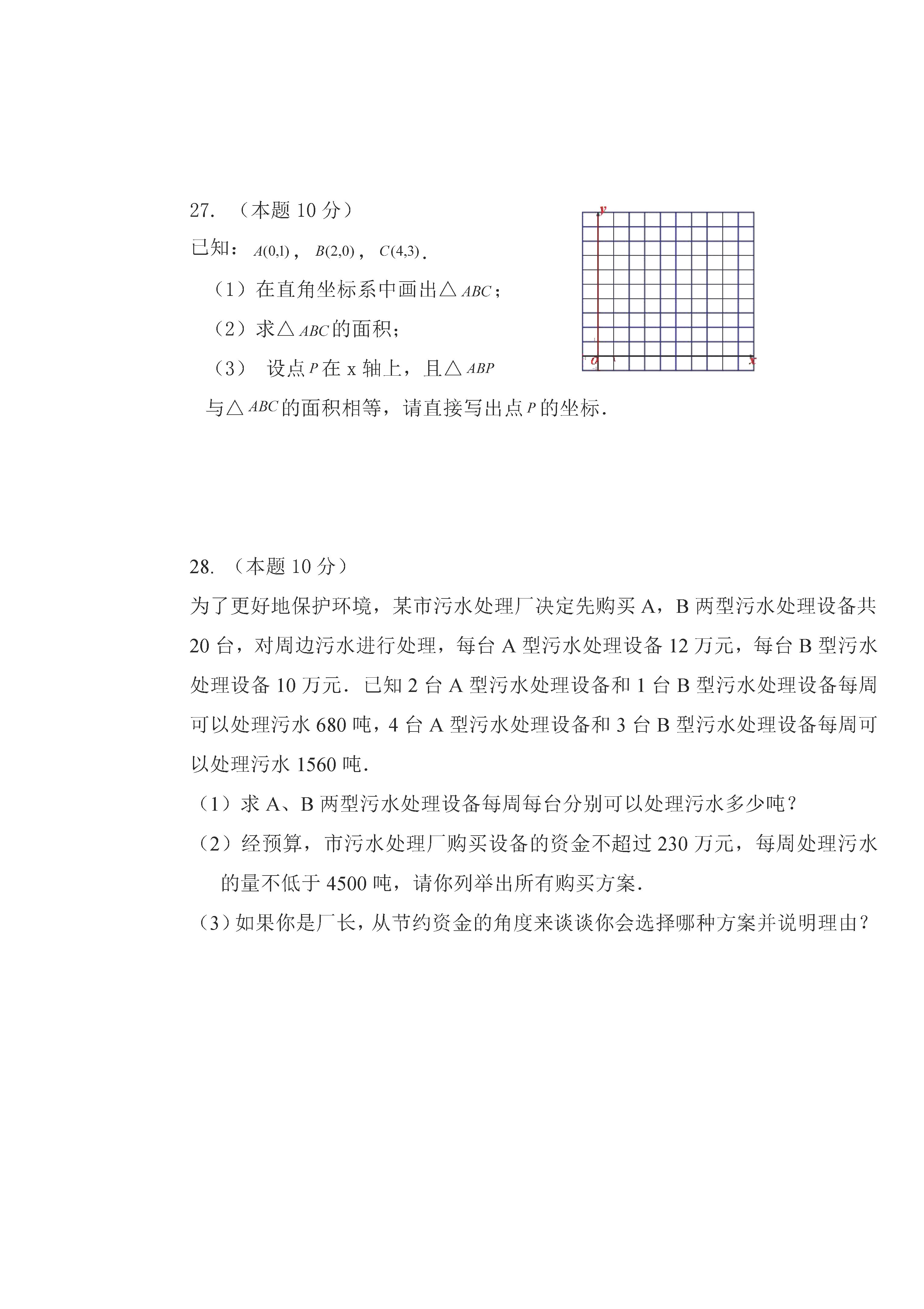 佳木斯市五中2018-2019七年级数学下册期中测试题含答案