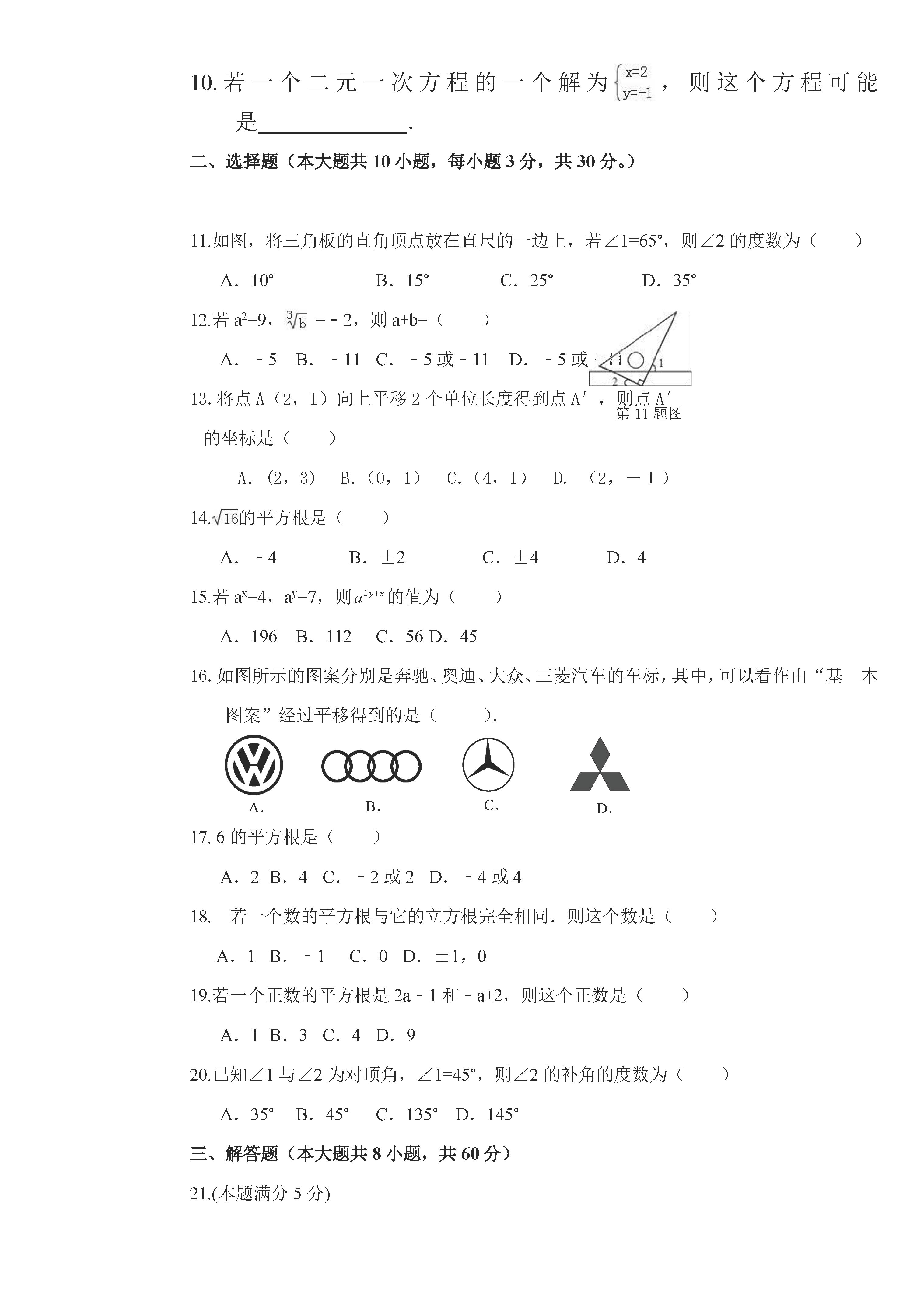 佳木斯市桦南实验中学2018-2019七年级数学下册期中测试题含答案