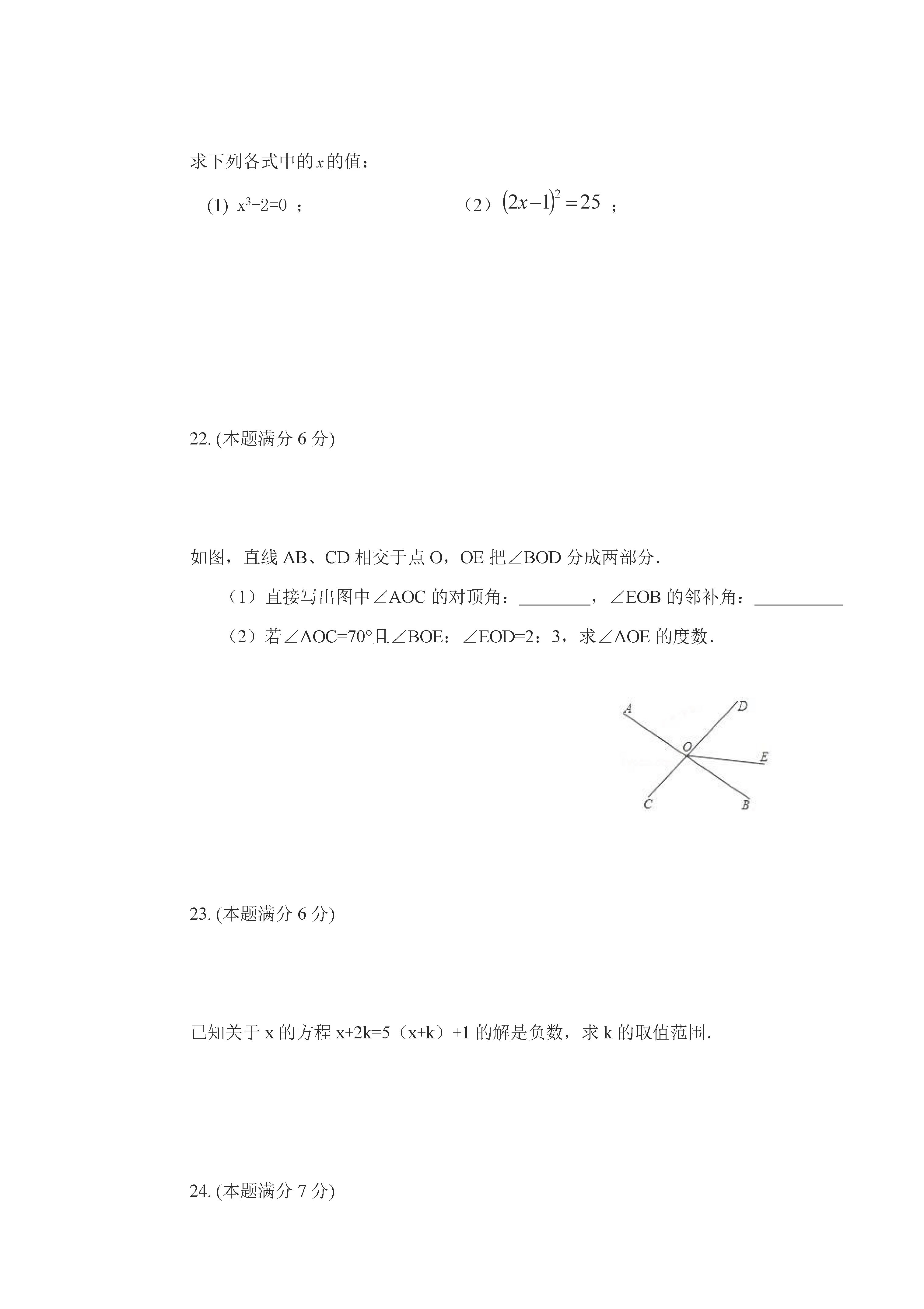 佳木斯市桦南实验中学2018-2019七年级数学下册期中测试题含答案