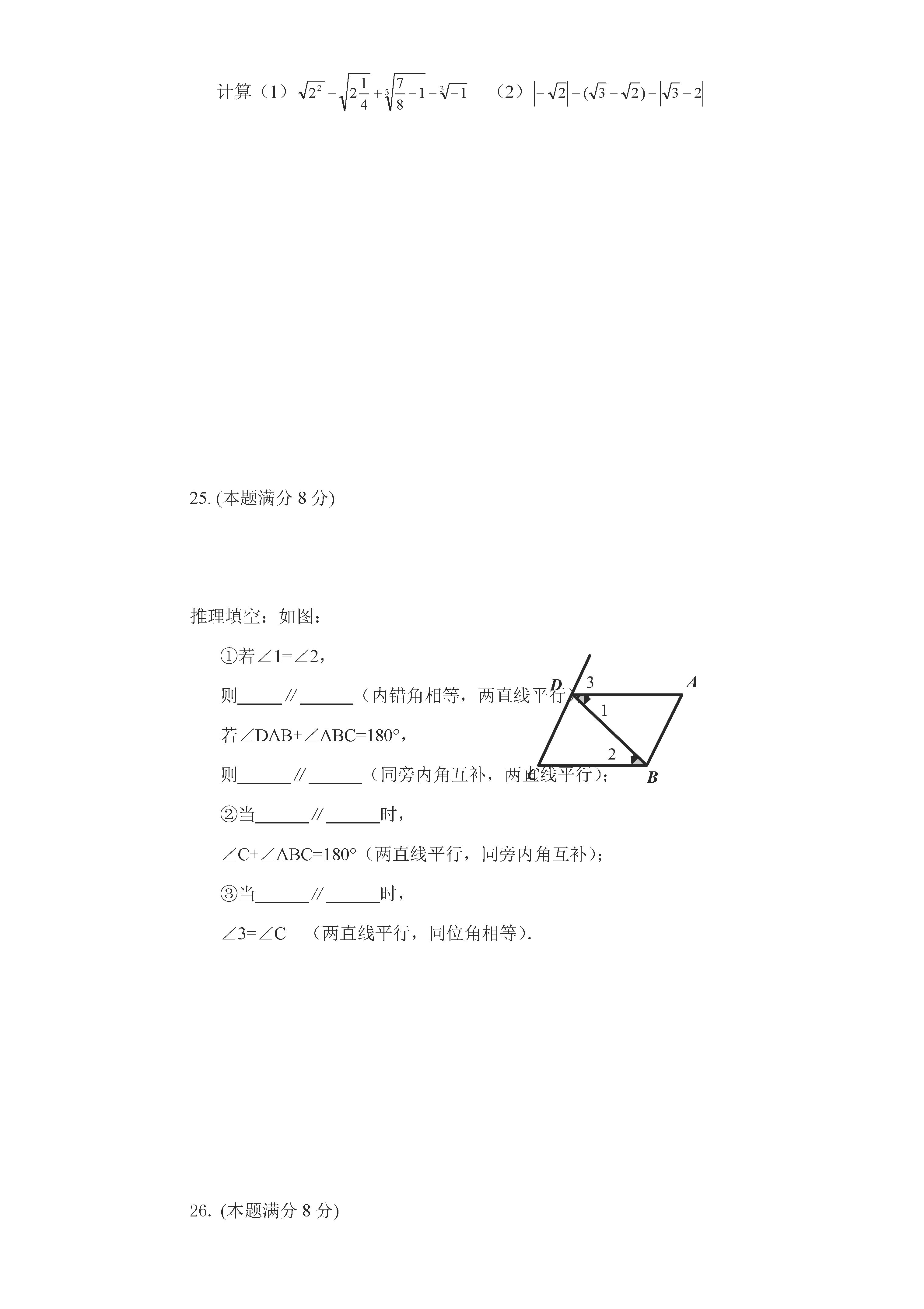 佳木斯市桦南实验中学2018-2019七年级数学下册期中测试题含答案