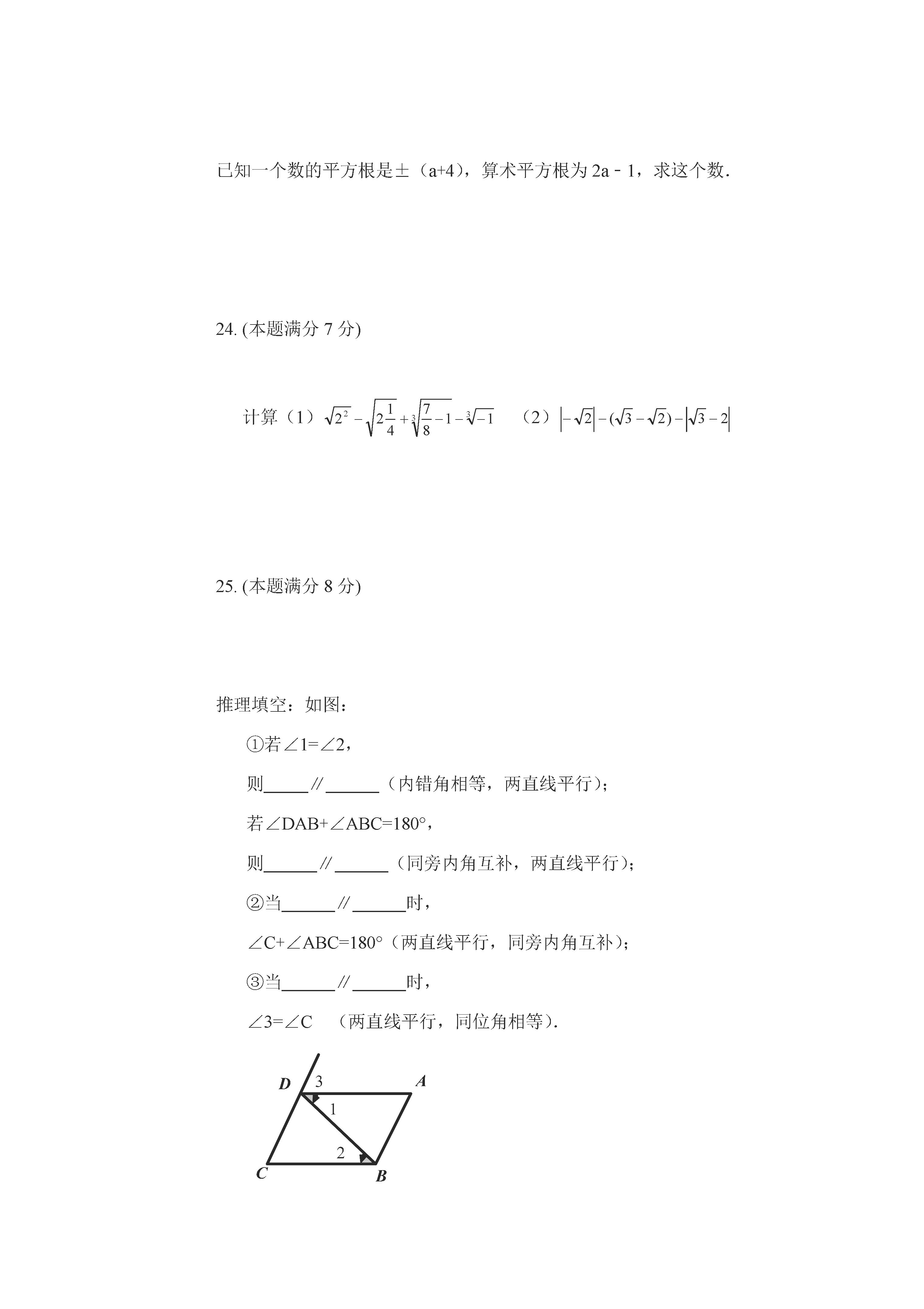 人教版2018-2019初一年级数学下册期中测试题含参考答案