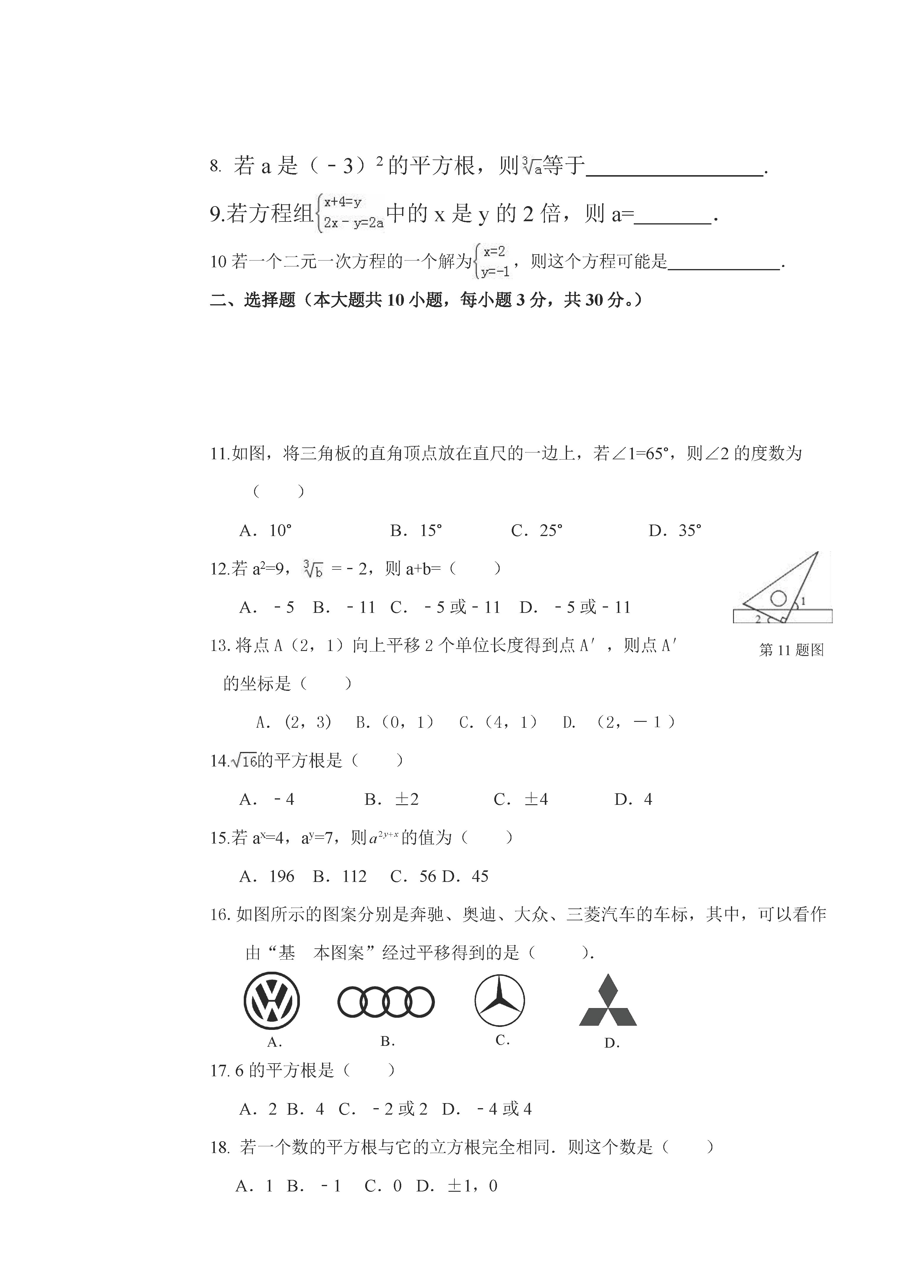 人教版2018-2019初一年级数学下册期中测试题含参考答案
