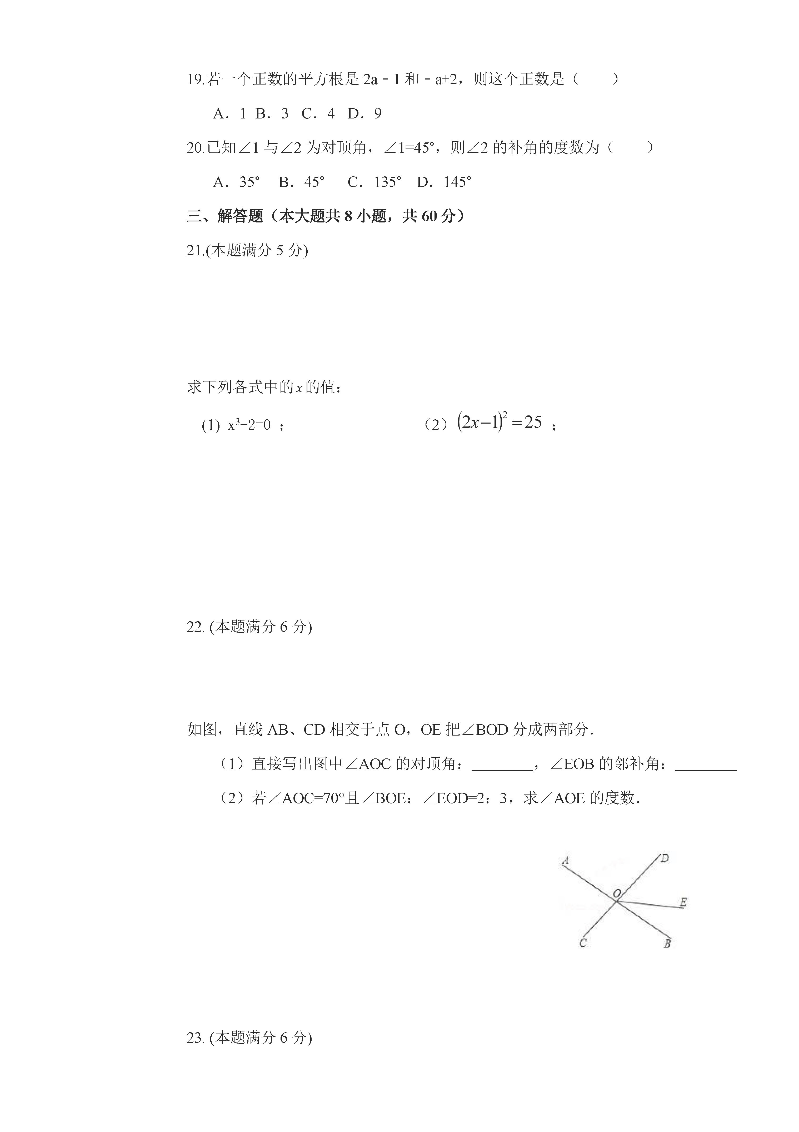 人教版2018-2019初一年级数学下册期中测试题含参考答案