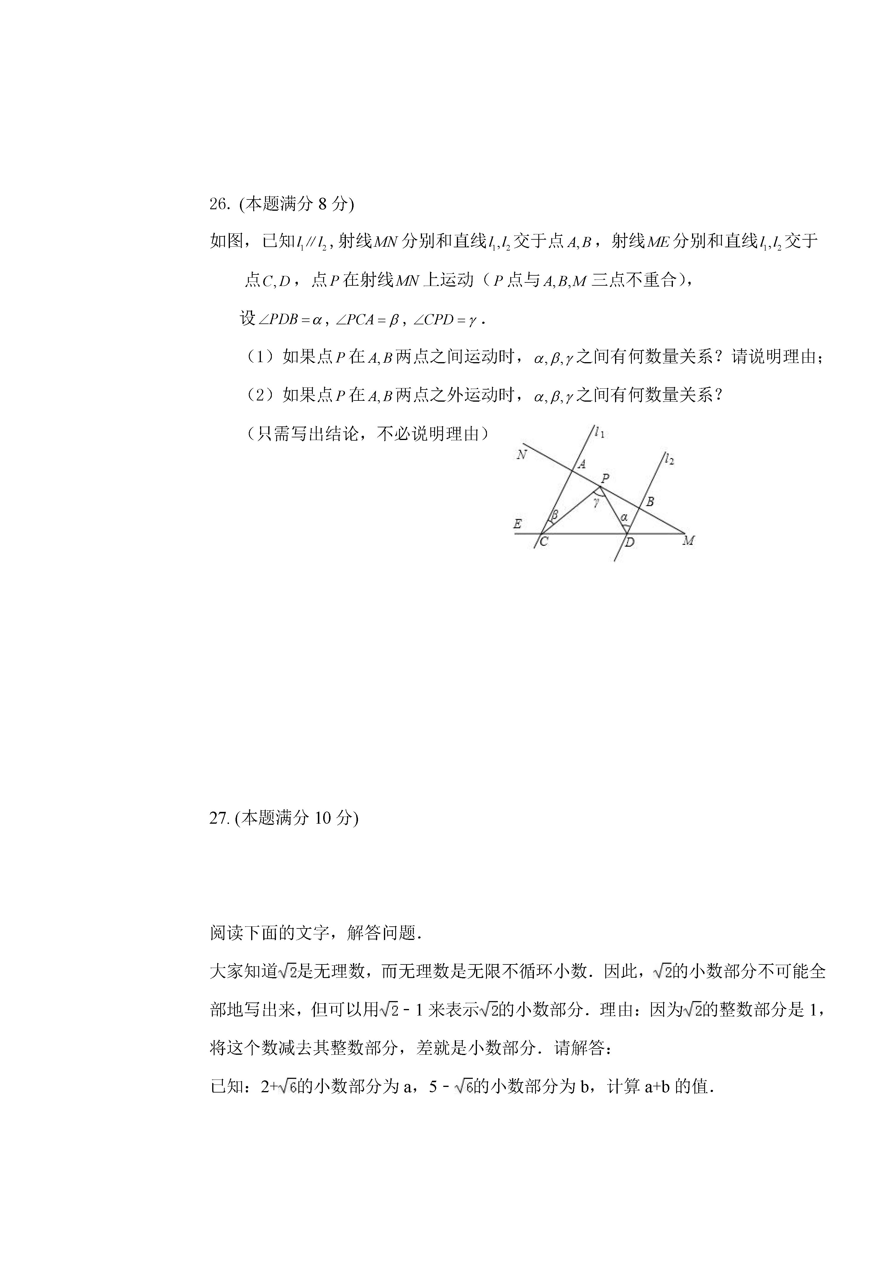 人教版2018-2019初一年级数学下册期中测试题含参考答案