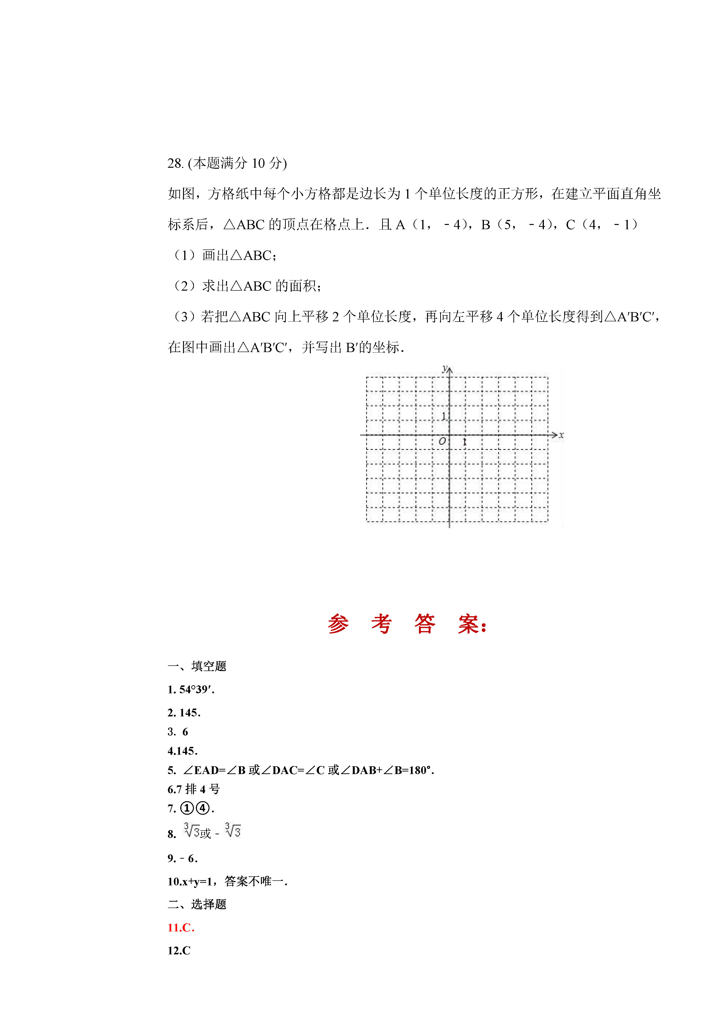 人教版2018-2019初一年级数学下册期中测试题含参考答案