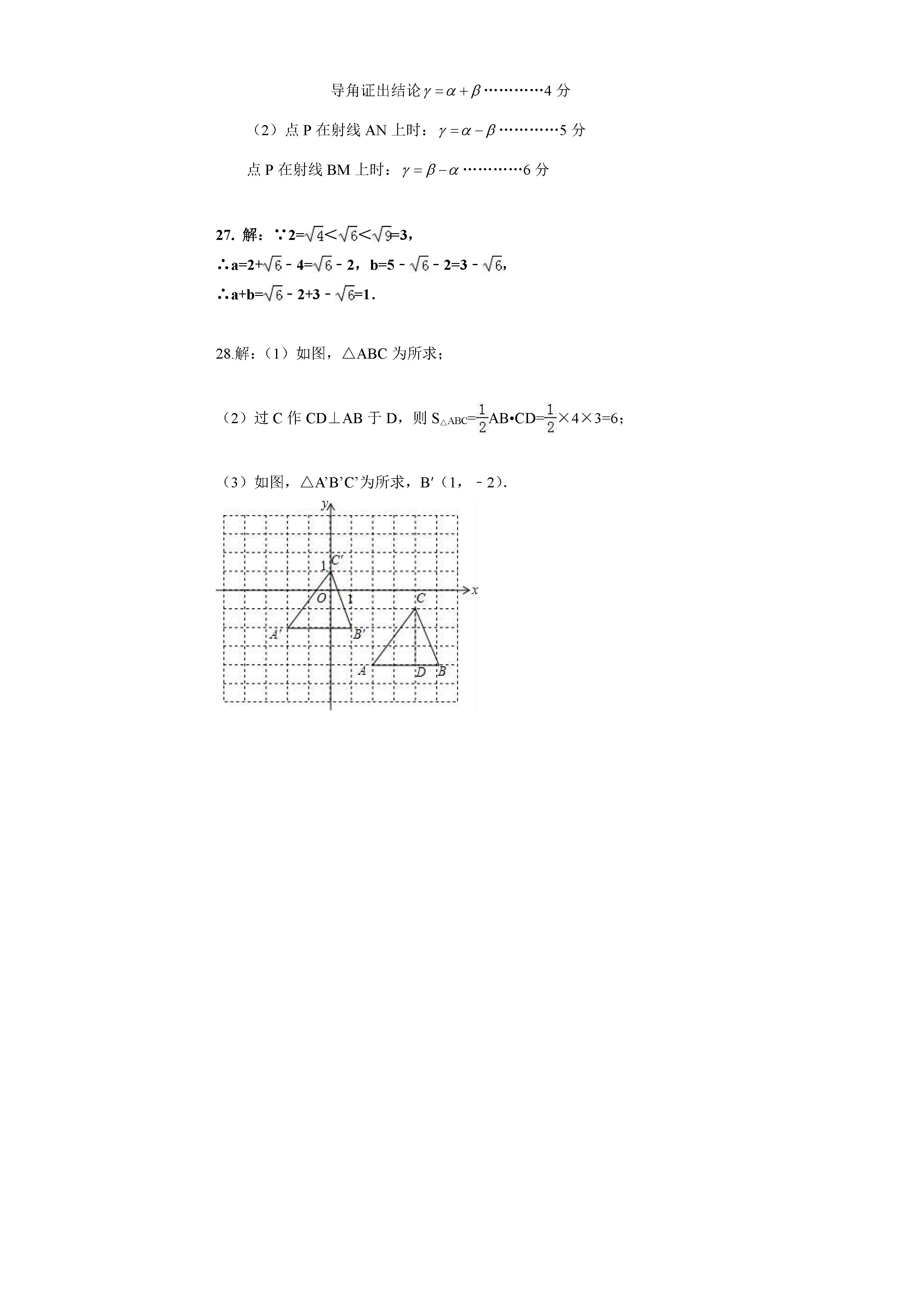 人教版2018-2019初一年级数学下册期中测试题含参考答案